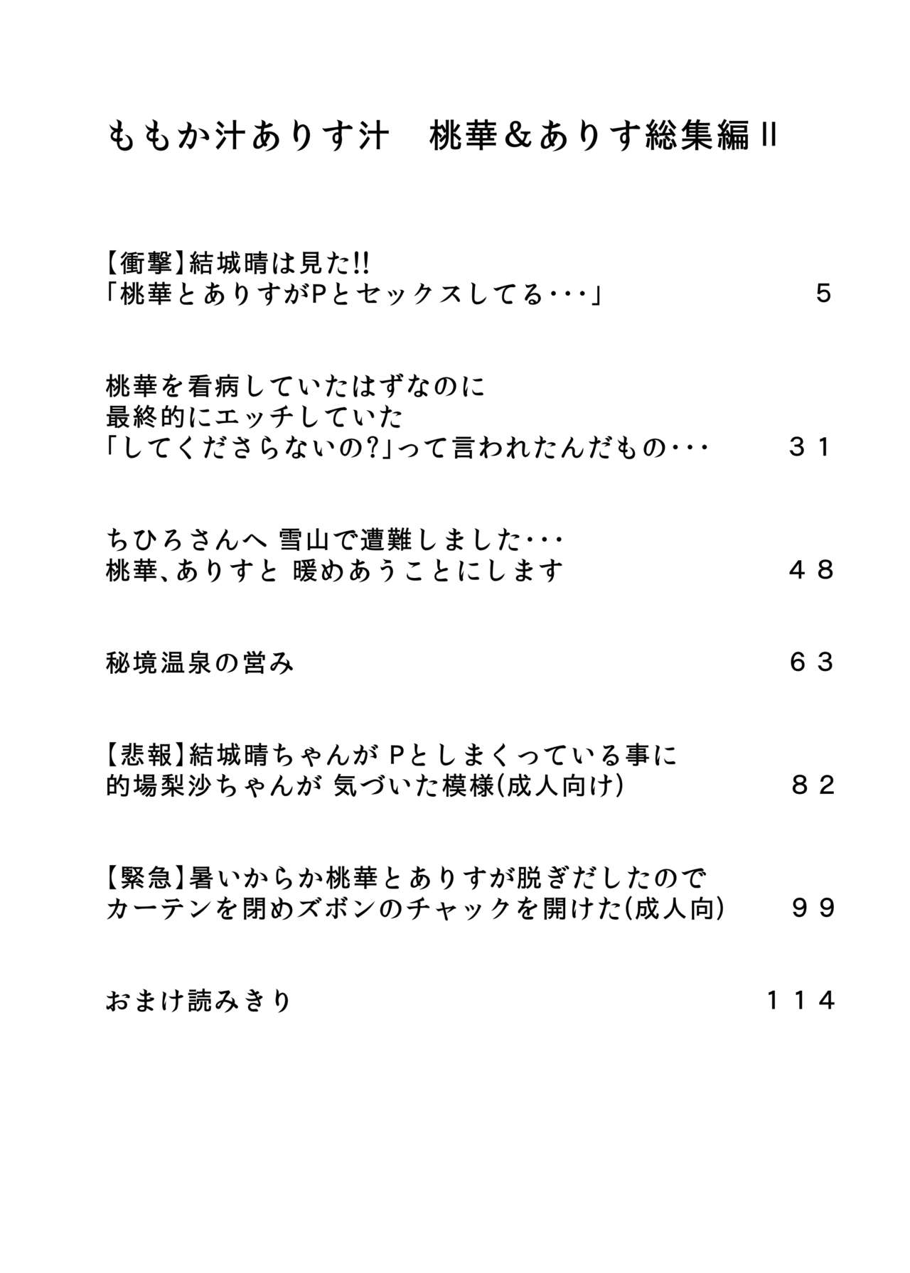 Momokajiru Arisujiru Momoka & Arisu Soushuuhen 2 page 3 full