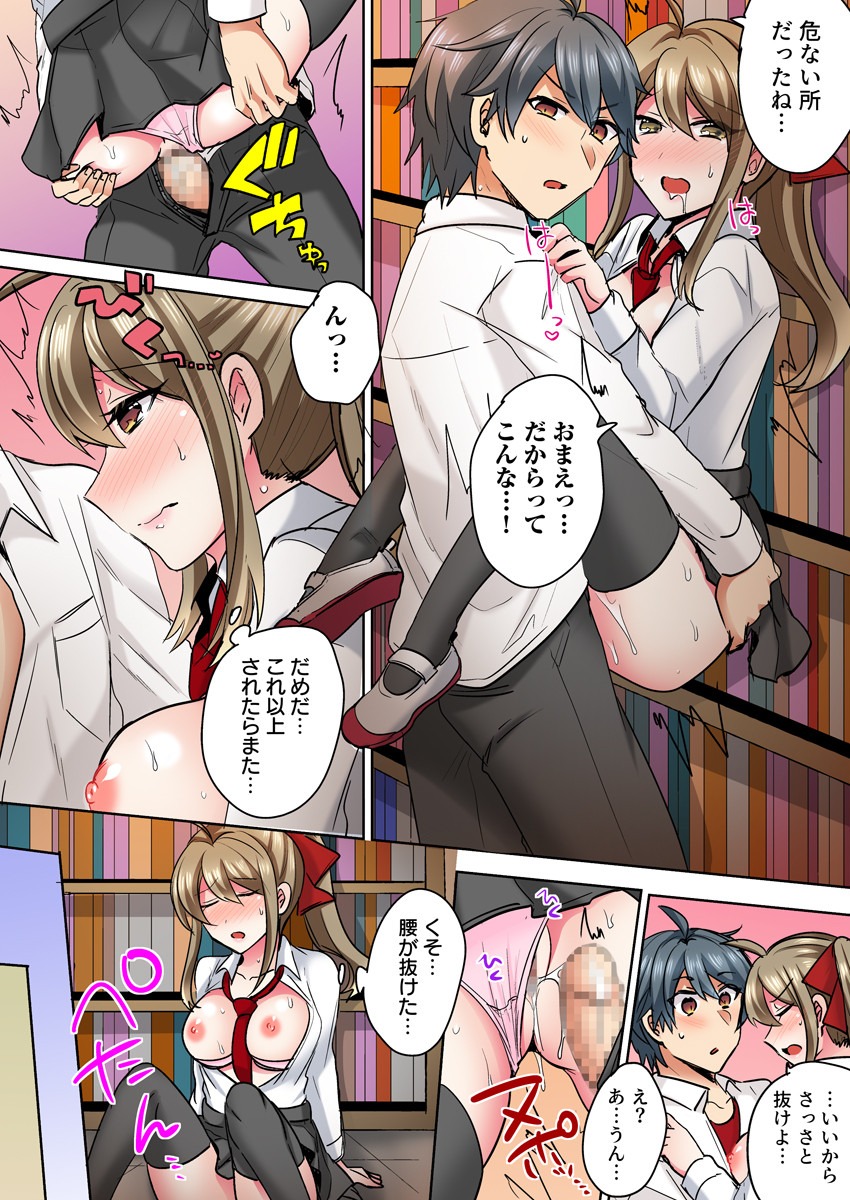 Nyotaika Yankee Danshi! Ijirare Hamerare, Torottoro 2 page 12 full