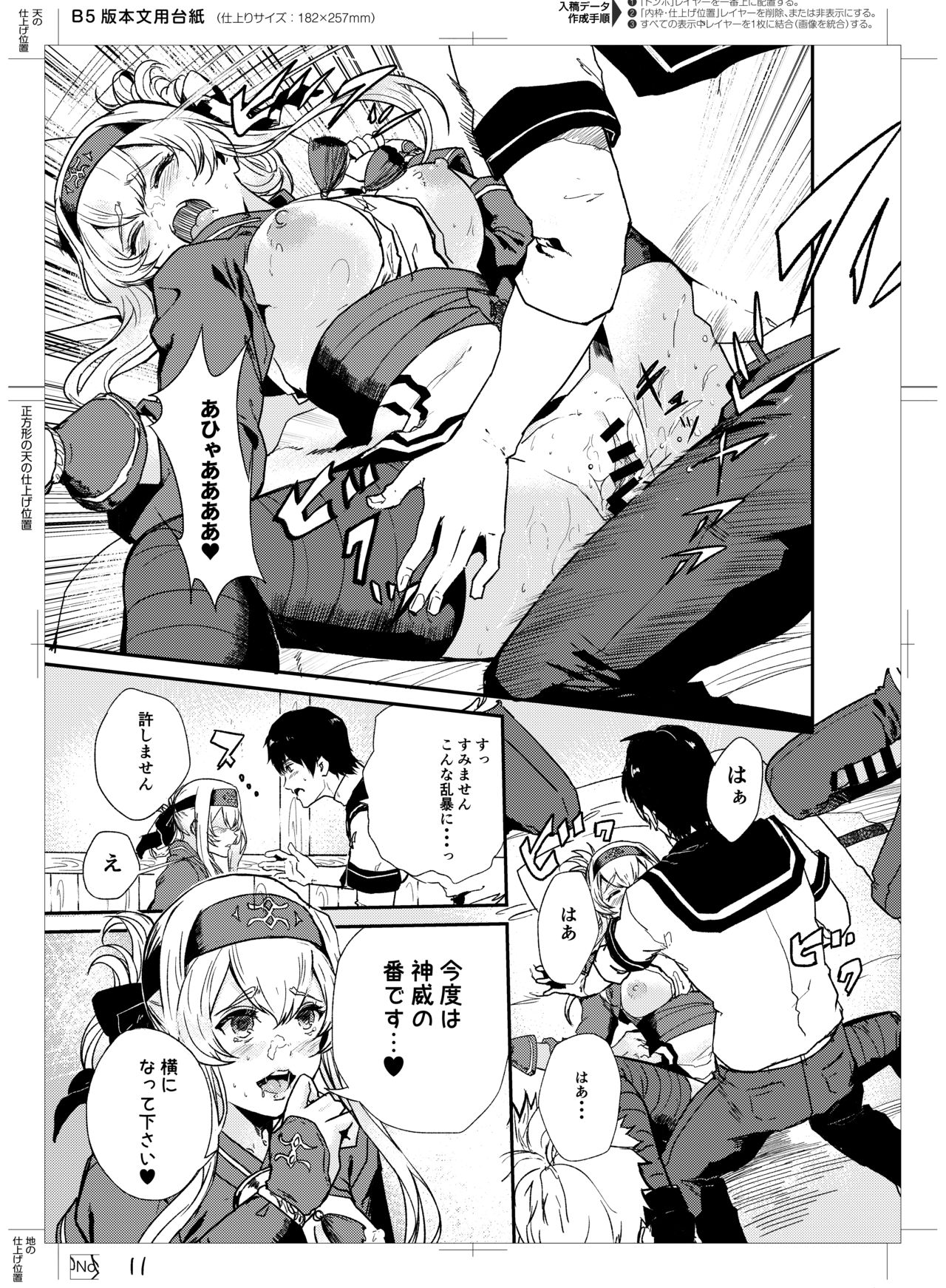 Seiyoku Shorikan na Ano Ko ni Koi o Shite. page 12 full