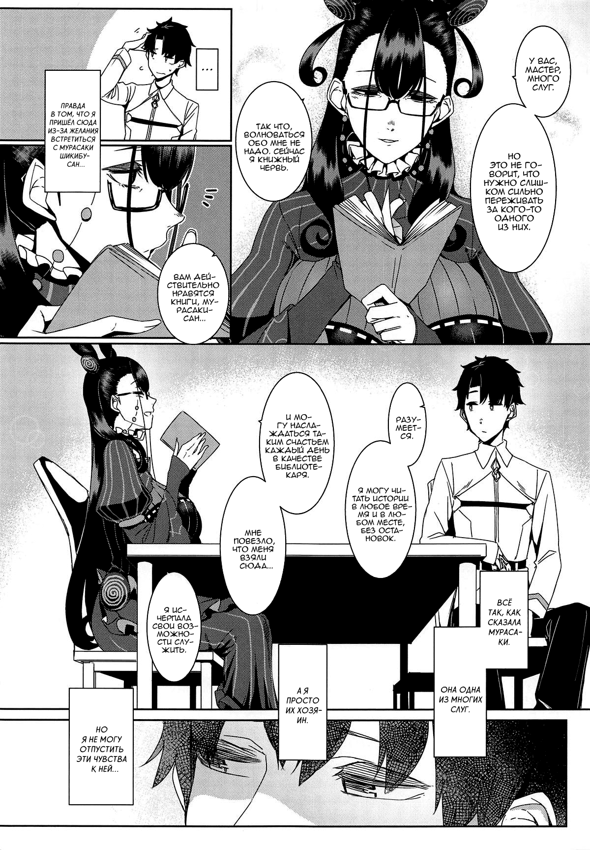 Seidoku no Ato ni... | После спокойного чтения ... page 4 full