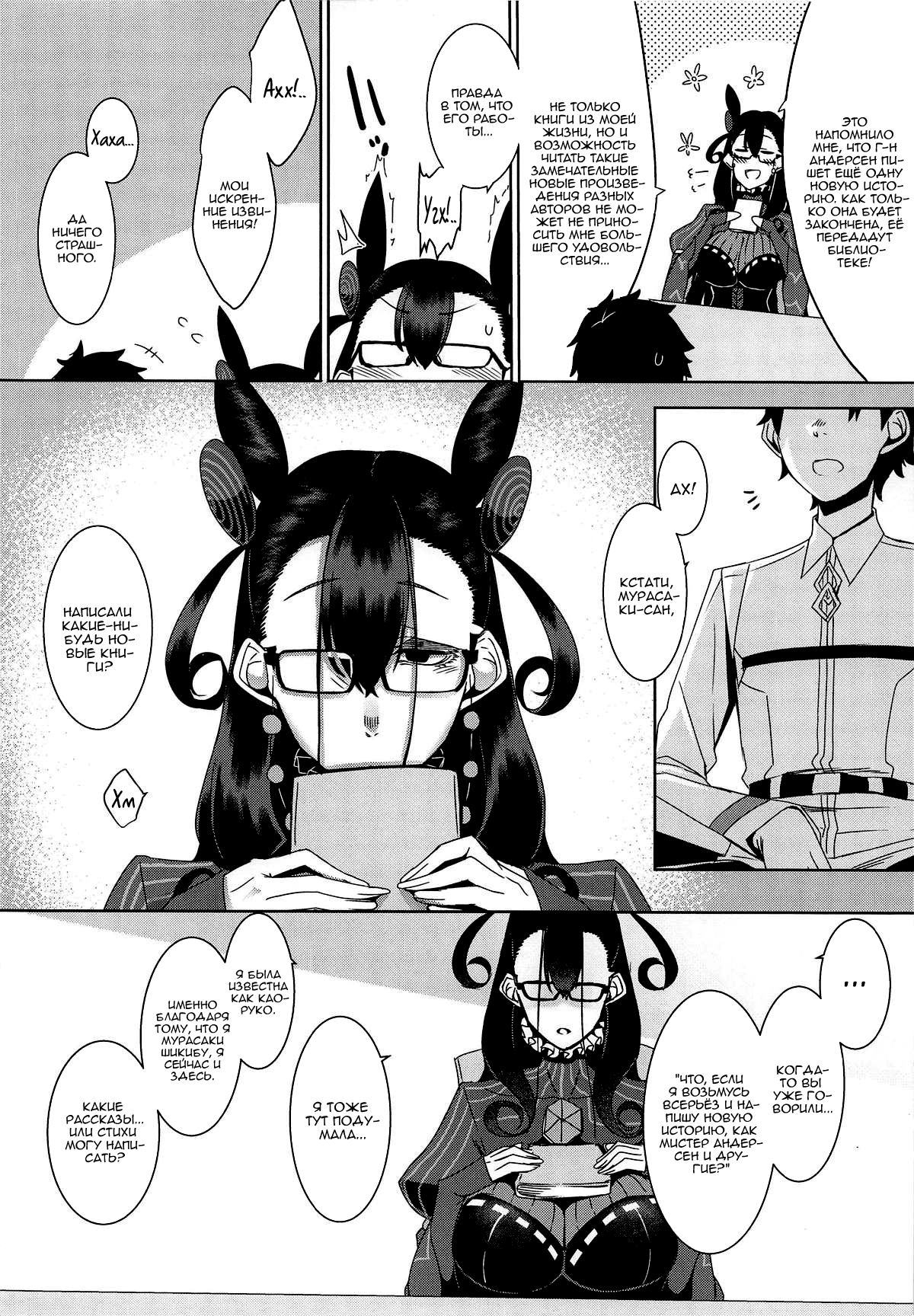 Seidoku no Ato ni... | После спокойного чтения ... page 5 full