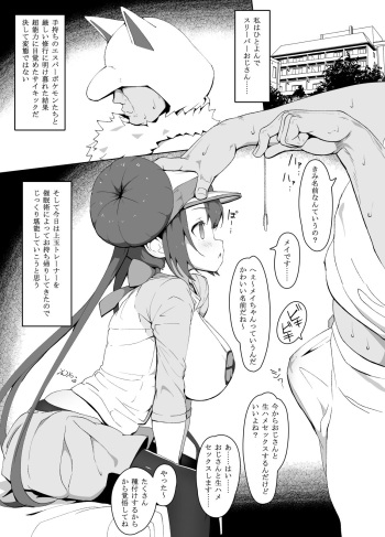 [Mannen Dokodoko Dondodoko (Tottotonero Tarou.)] Mei-chan saimin manga (Pokémon Black 2 and White 2) [Digital] cover