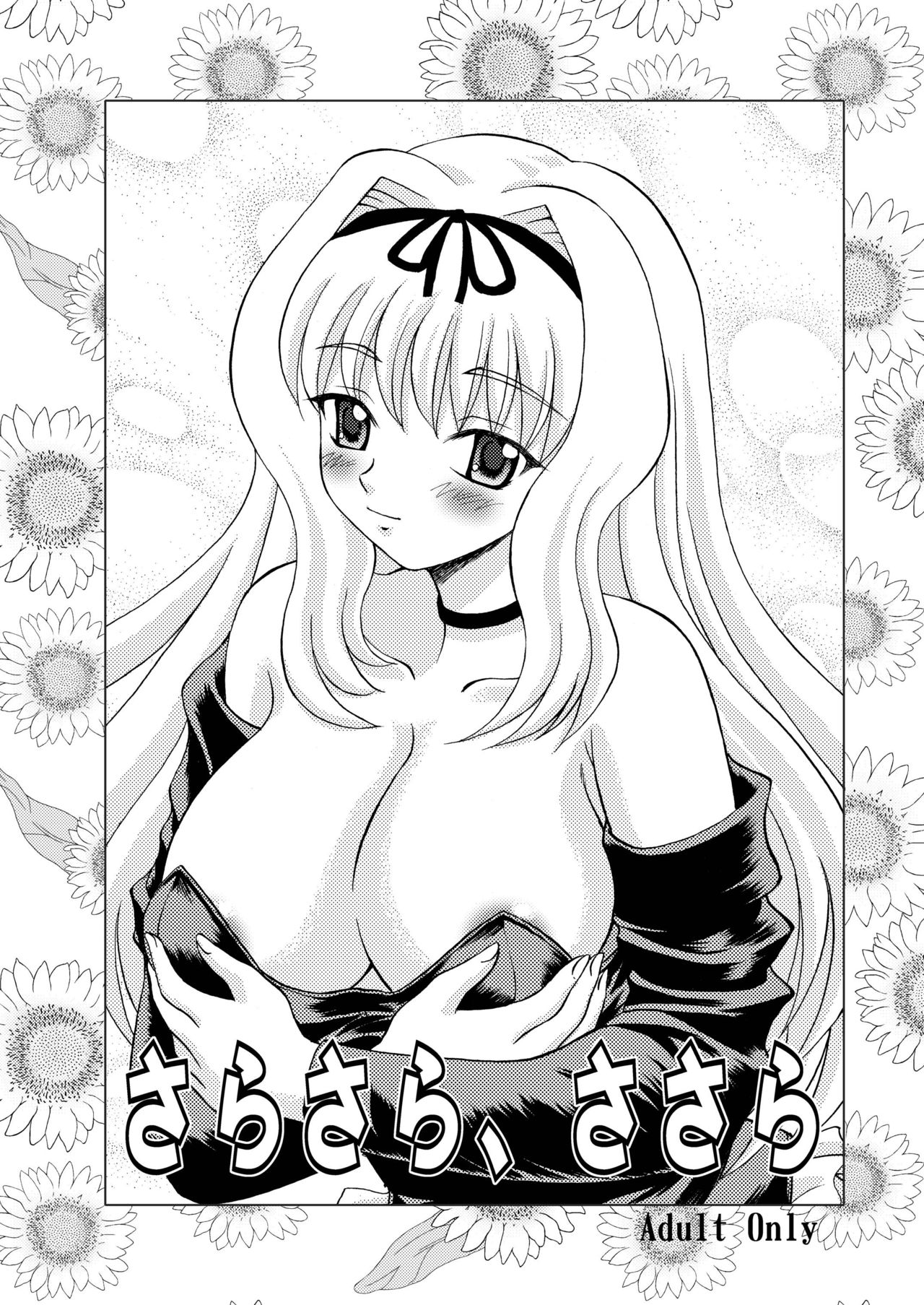 Sarasara, Sasara page 1 full