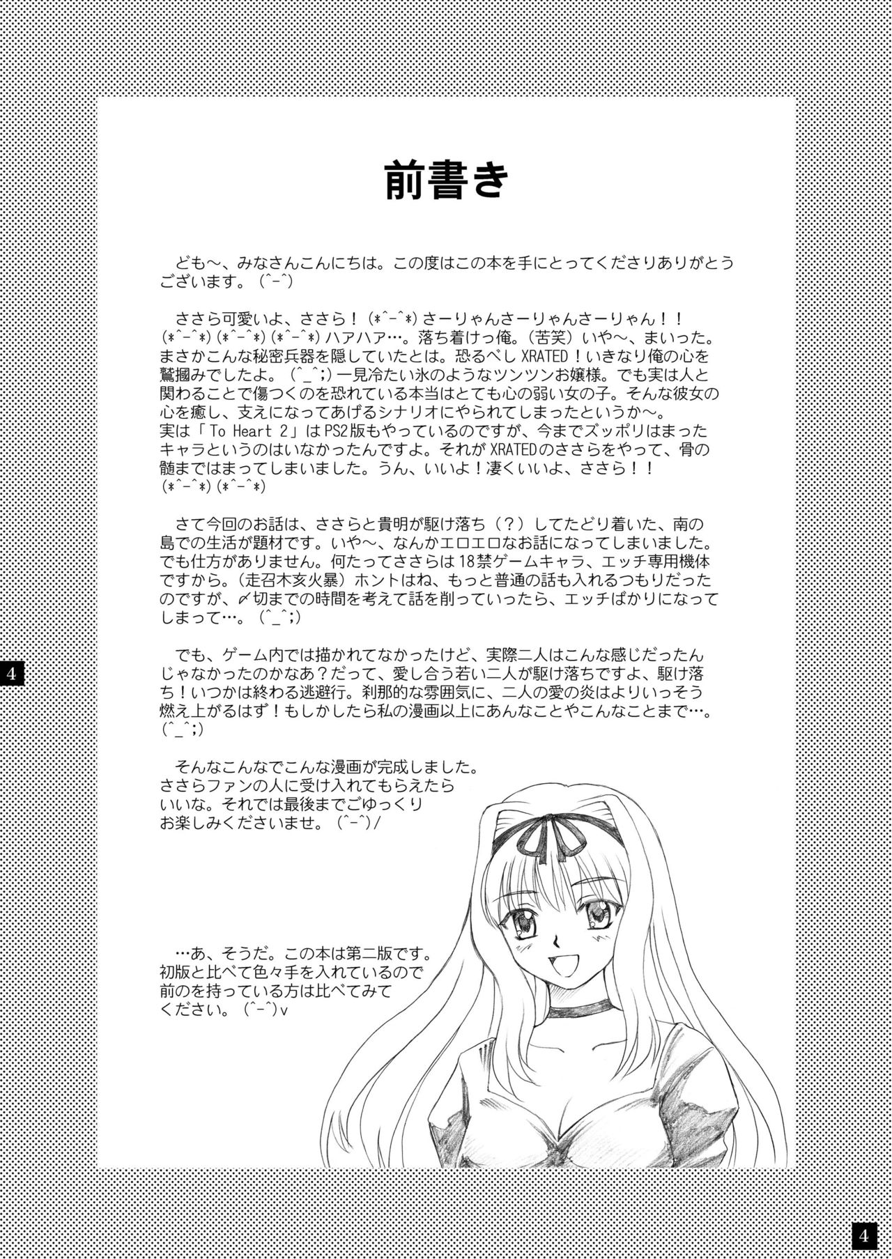 Sarasara, Sasara page 4 full