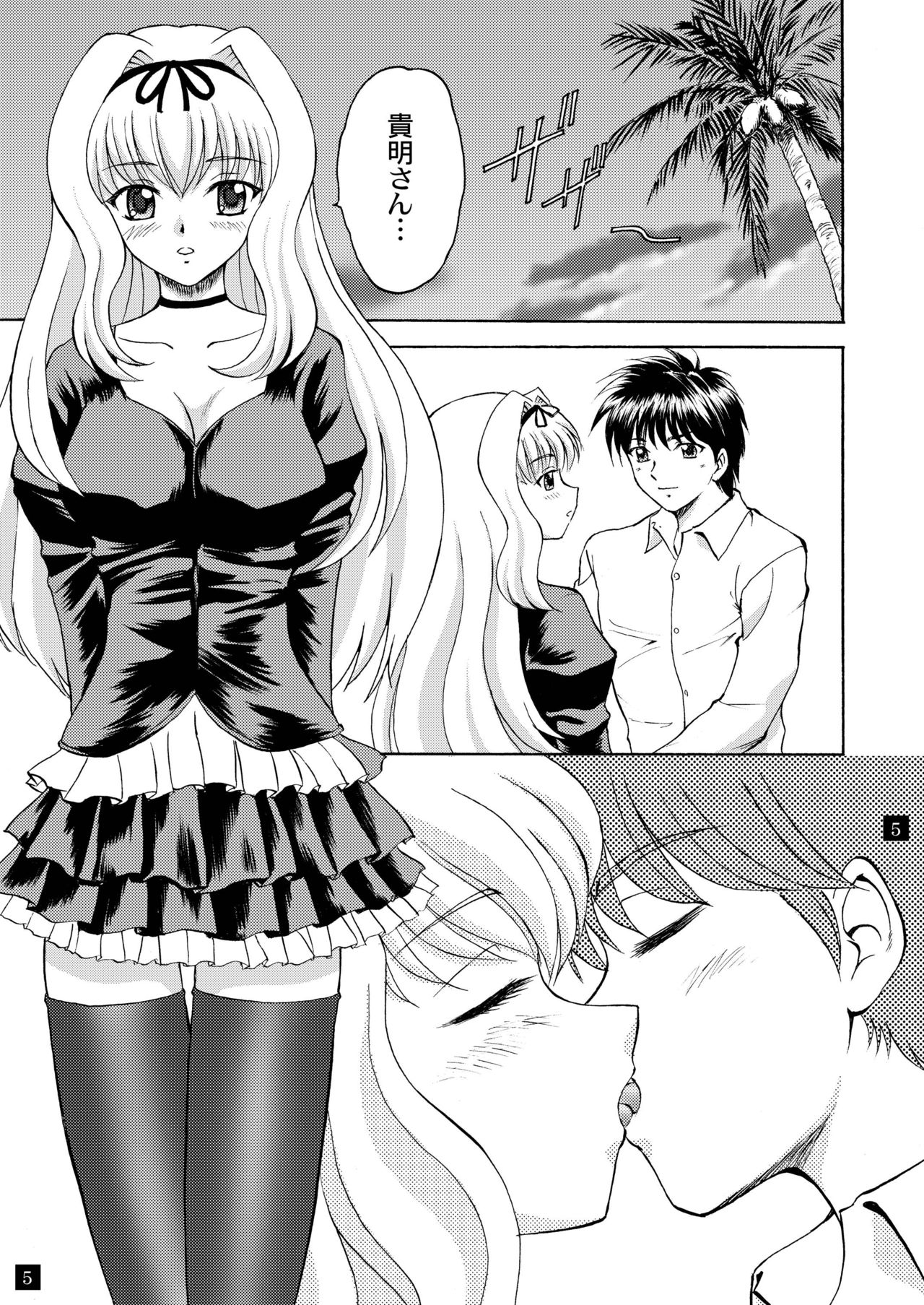 Sarasara, Sasara page 5 full