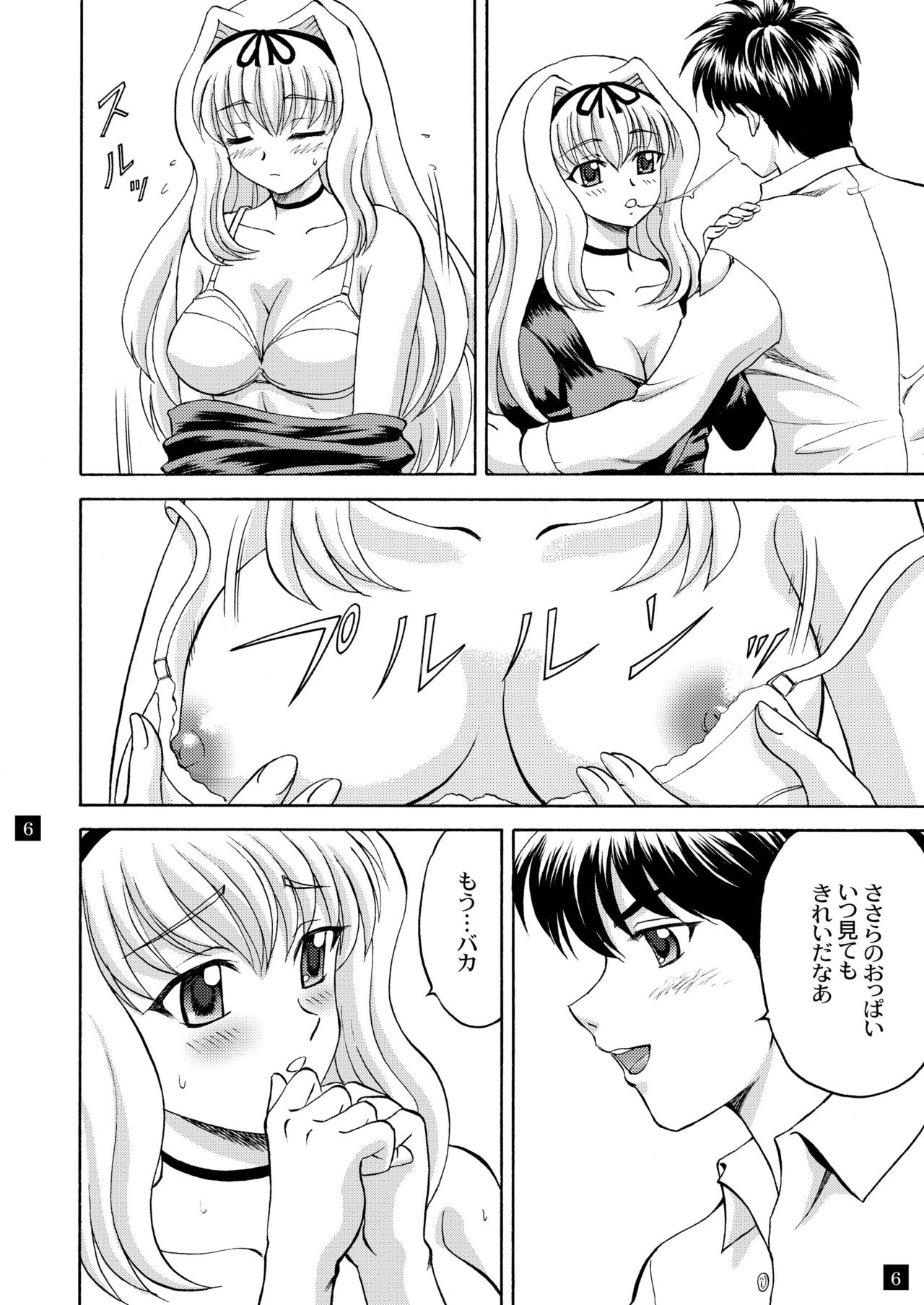 Sarasara, Sasara page 6 full