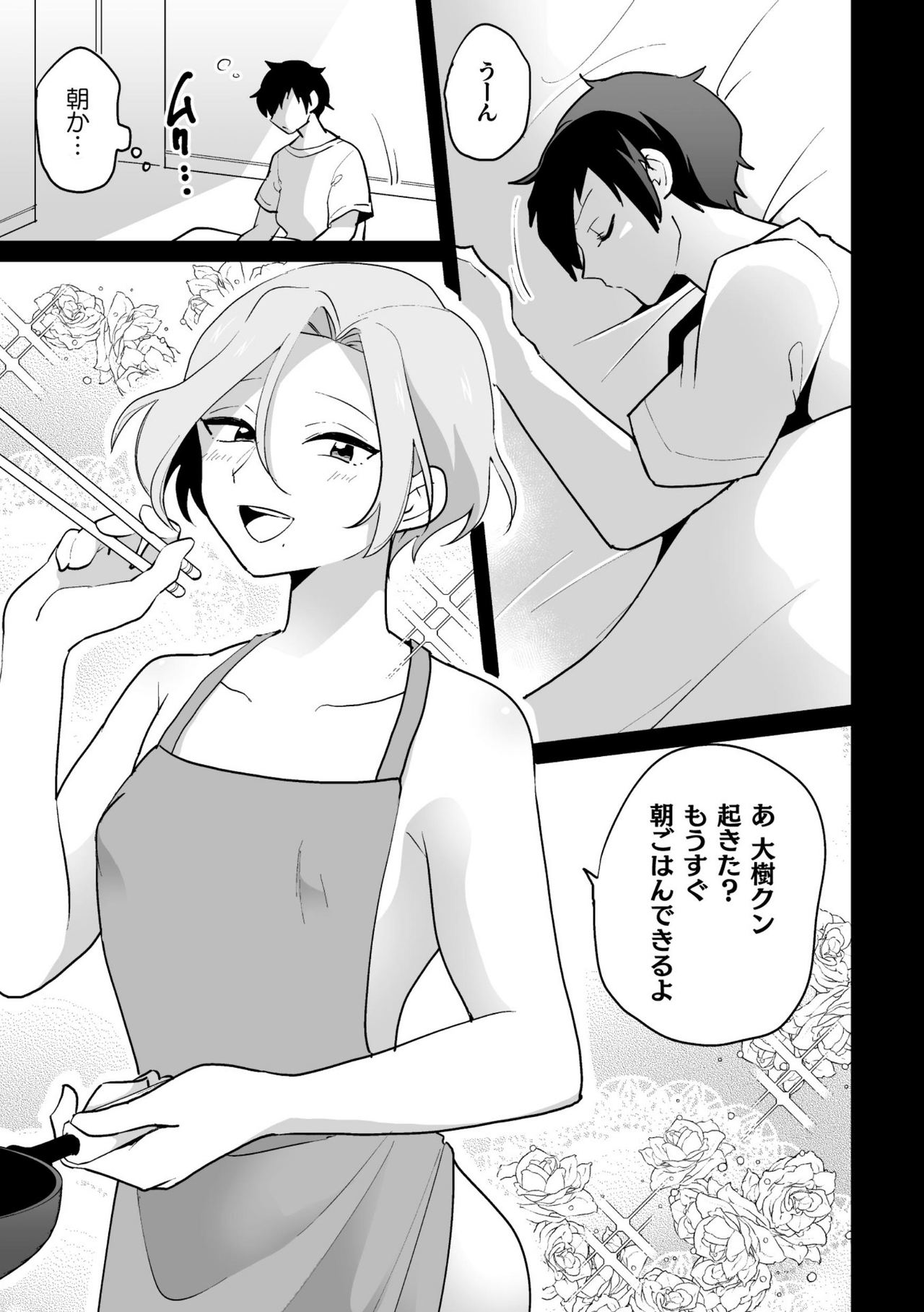 Ie ni Kaeru to Douryou ga Eroi Tsuma ♂ ni Henbou Shimasu page 9 full