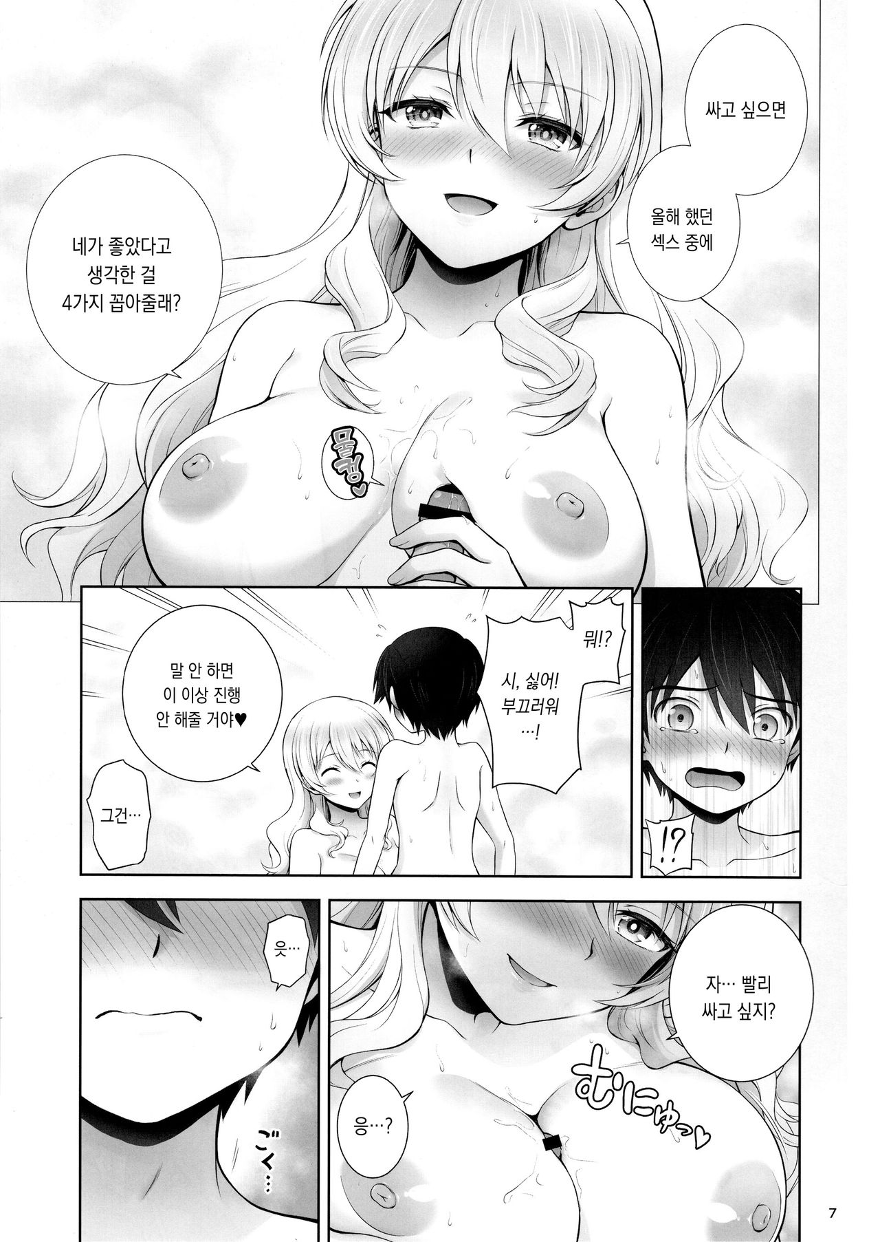 Darjeeling ni Koisuru Hibi | 다즐링과 사랑하는 나날 page 8 full