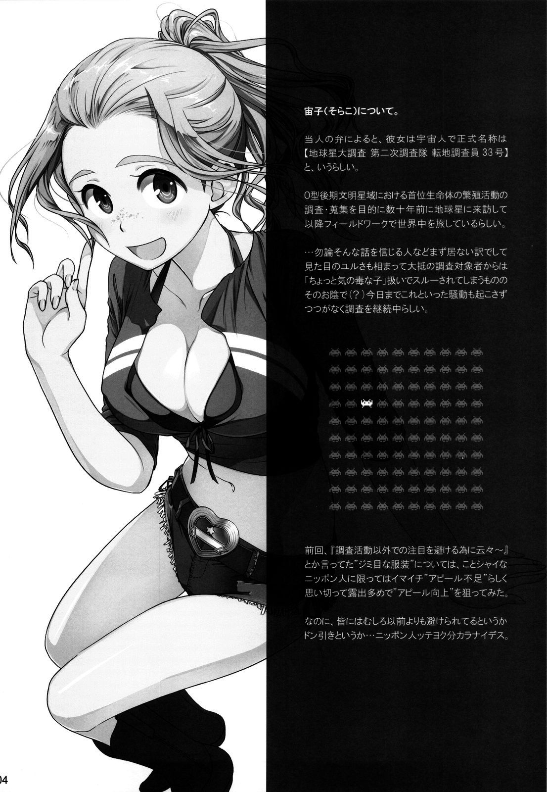 Sorako no Tabi 2 page 3 full