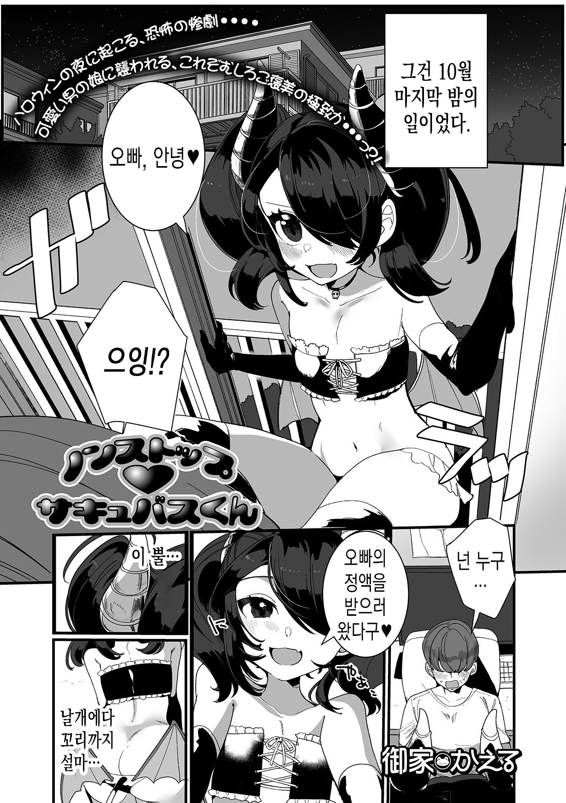 Gekkan Web Otoko no Ko-llection! S Vol. 54 page 3 full