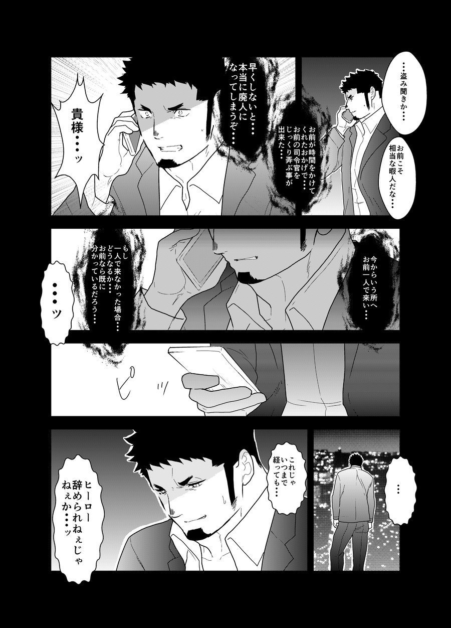 Hero Yametai ndesukedo. 4 page 10 full