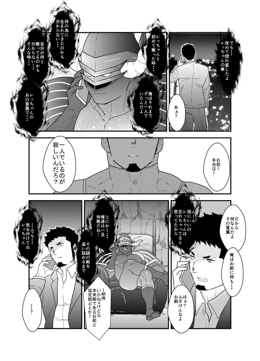 Hero Yametai ndesukedo. 4 page 8 full
