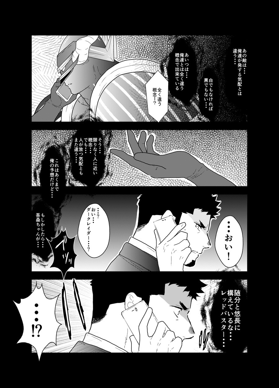Hero Yametai ndesukedo. 4 page 9 full