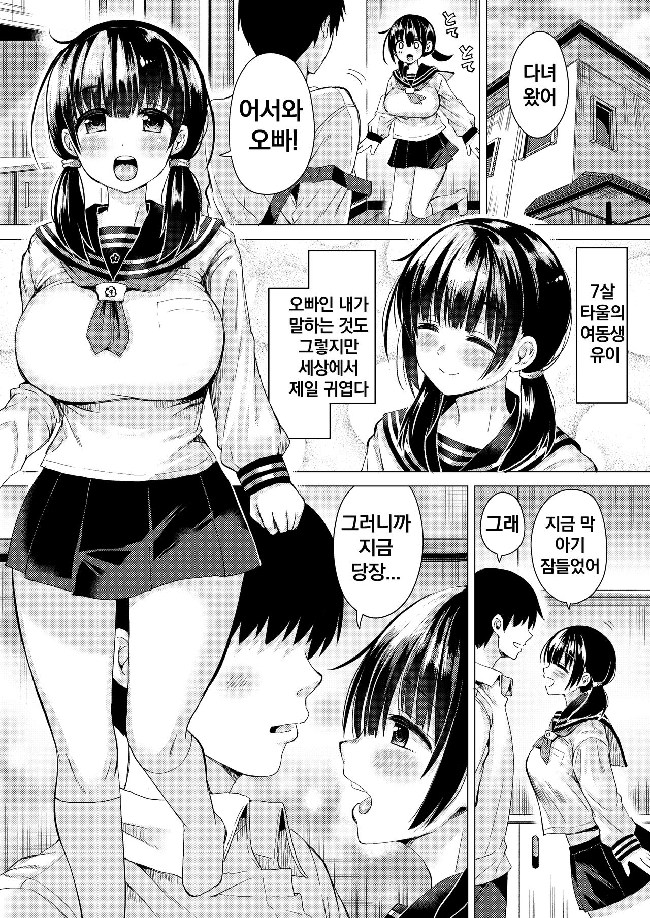Ninyousei no Takai 7-tsu Shita no Imouto to Futarime o Kosaeru Hon page 2 full