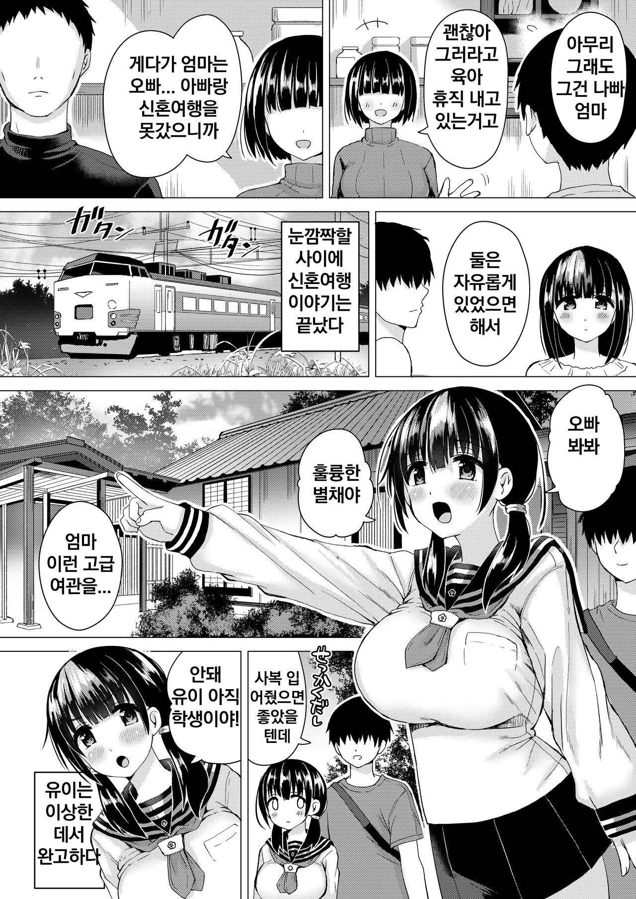 Ninyousei no Takai 7-tsu Shita no Imouto to Futarime o Kosaeru Hon page 9 full