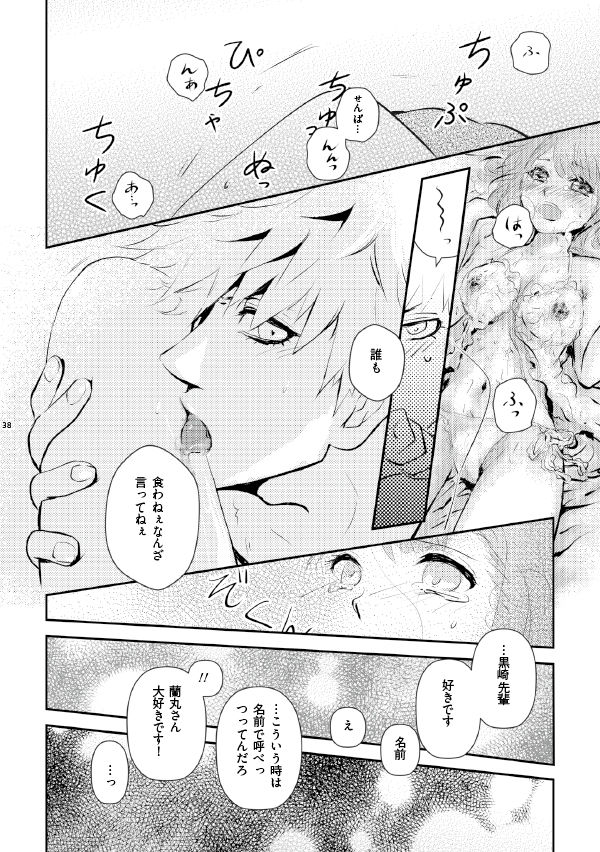 A love song with you. page 12 full