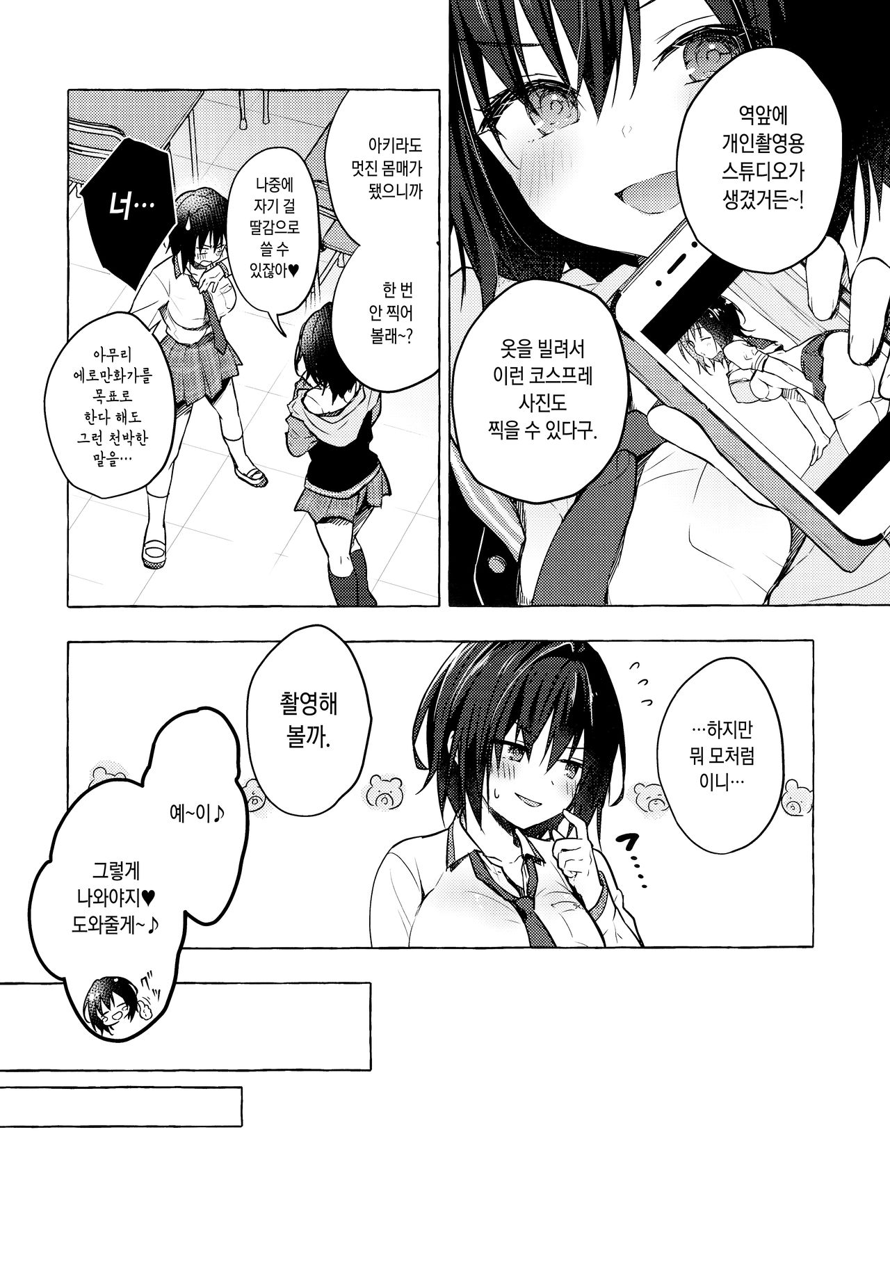 TS Akira-kun no Seiseikatsu 4 | TS 아키라 군의 성생활 4 page 5 full