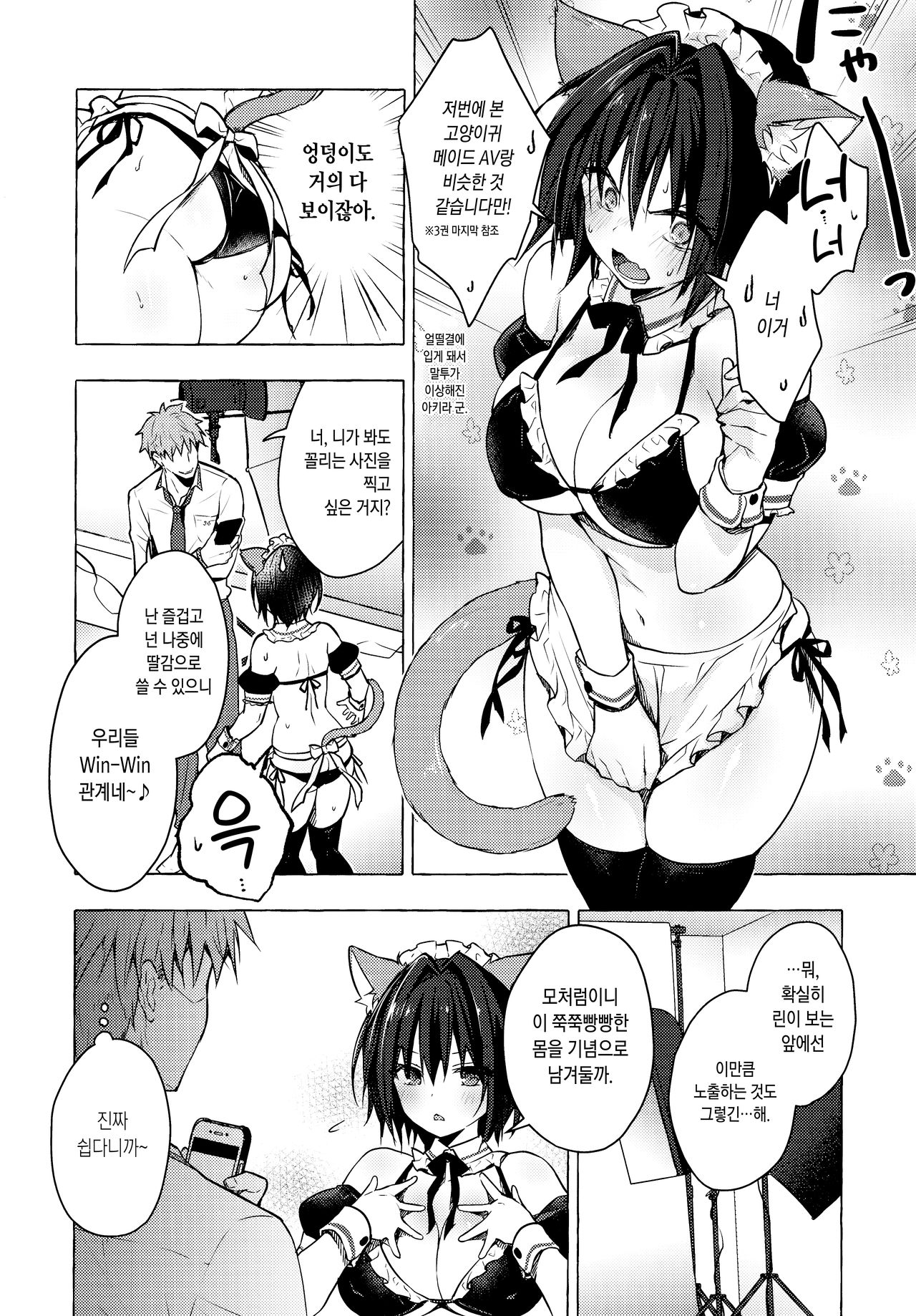 TS Akira-kun no Seiseikatsu 4 | TS 아키라 군의 성생활 4 page 9 full