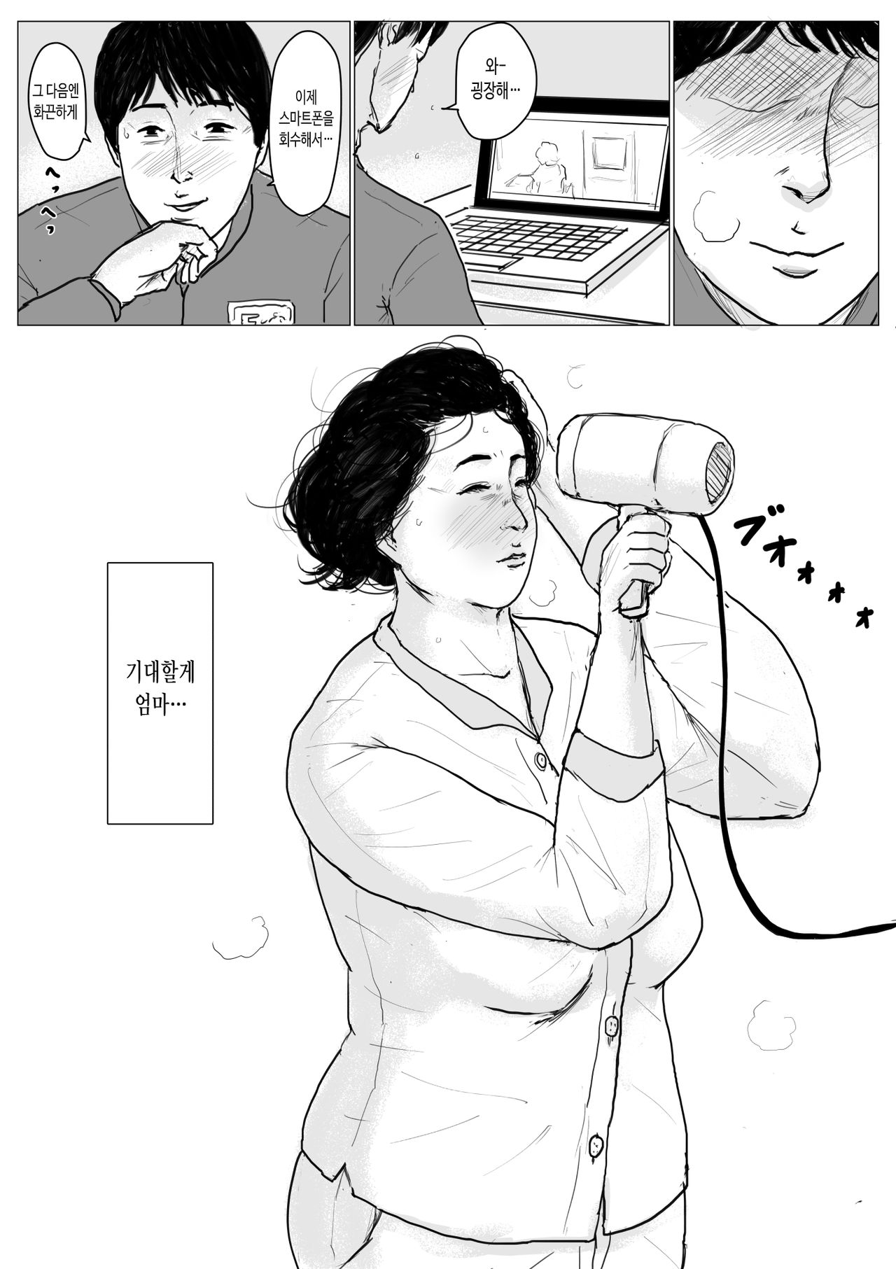 Haha ni Koishite Remake Ban | 엄마를 사랑해서 page 5 full