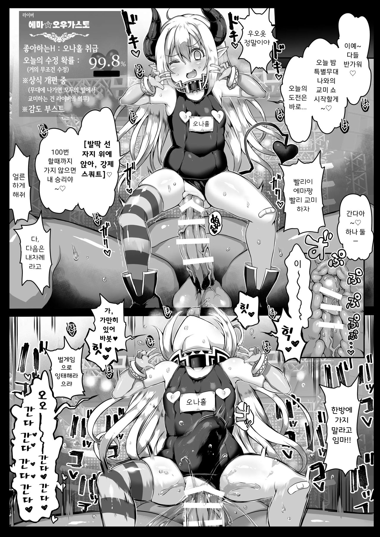 Maou Saiminchuu | 마왕 최면중 page 9 full