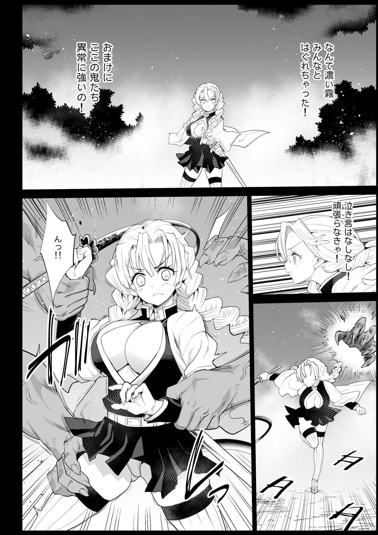 Kimetsu no Urabon - RAPE OF DEMON SLAYER page 6 full