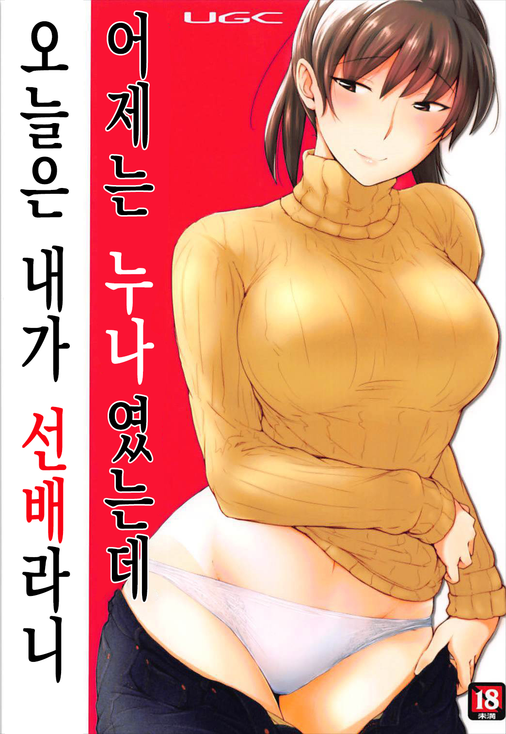 Kinou Onee-san Datta no ni Kyou wa Boku ga Senpai da nante | 어제는 누나였는데 오늘은 내가 선배라니 page 1 full