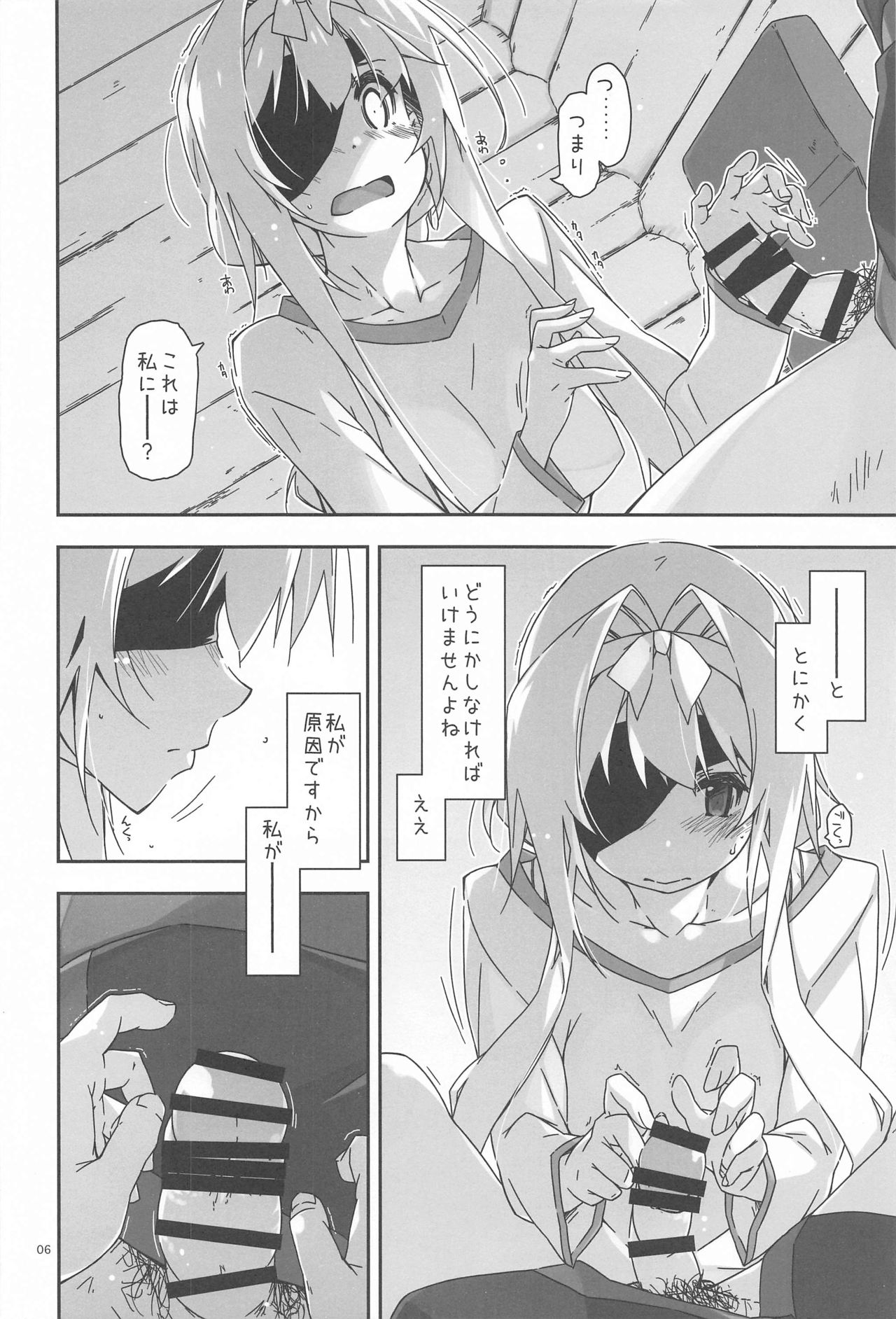 Alice no Naisho page 5 full