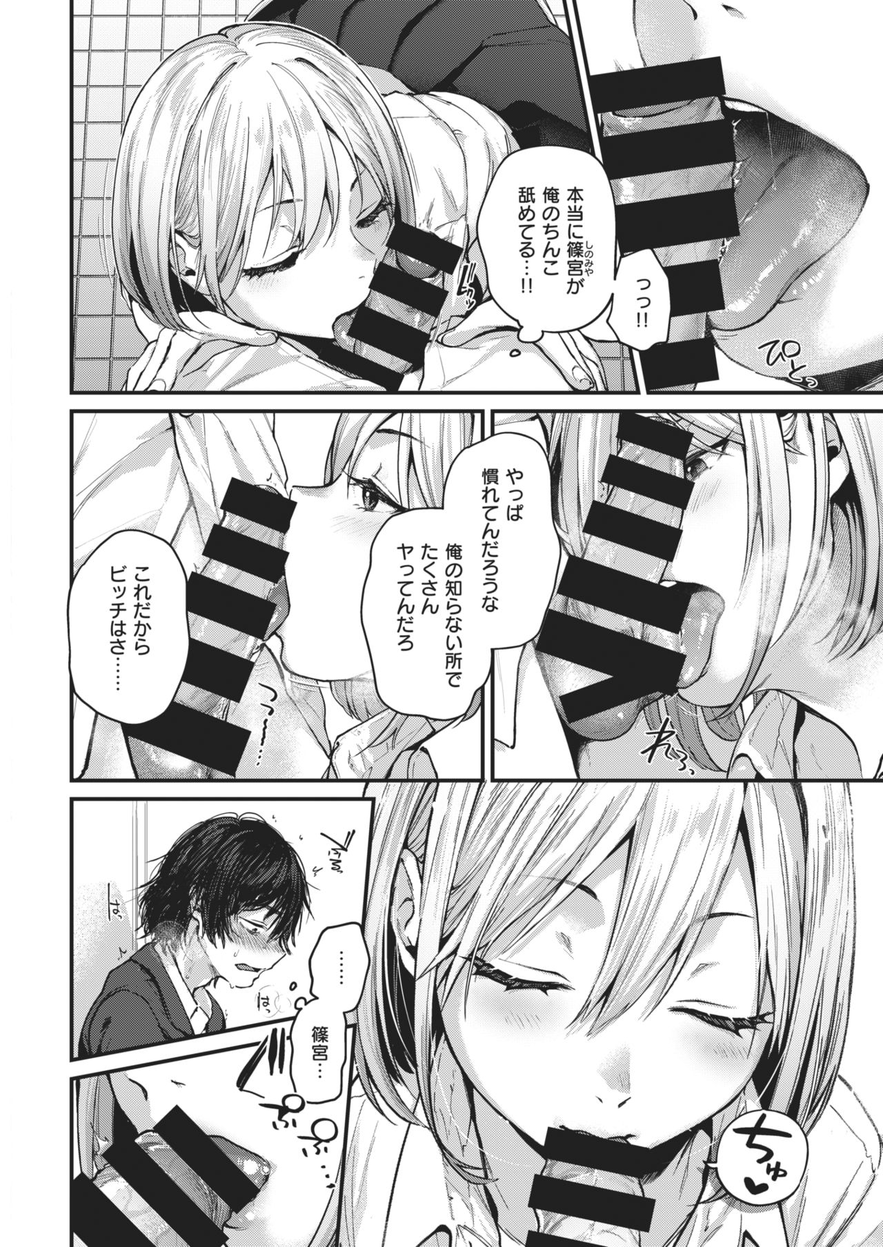 Sotsugyou Reward page 9 full