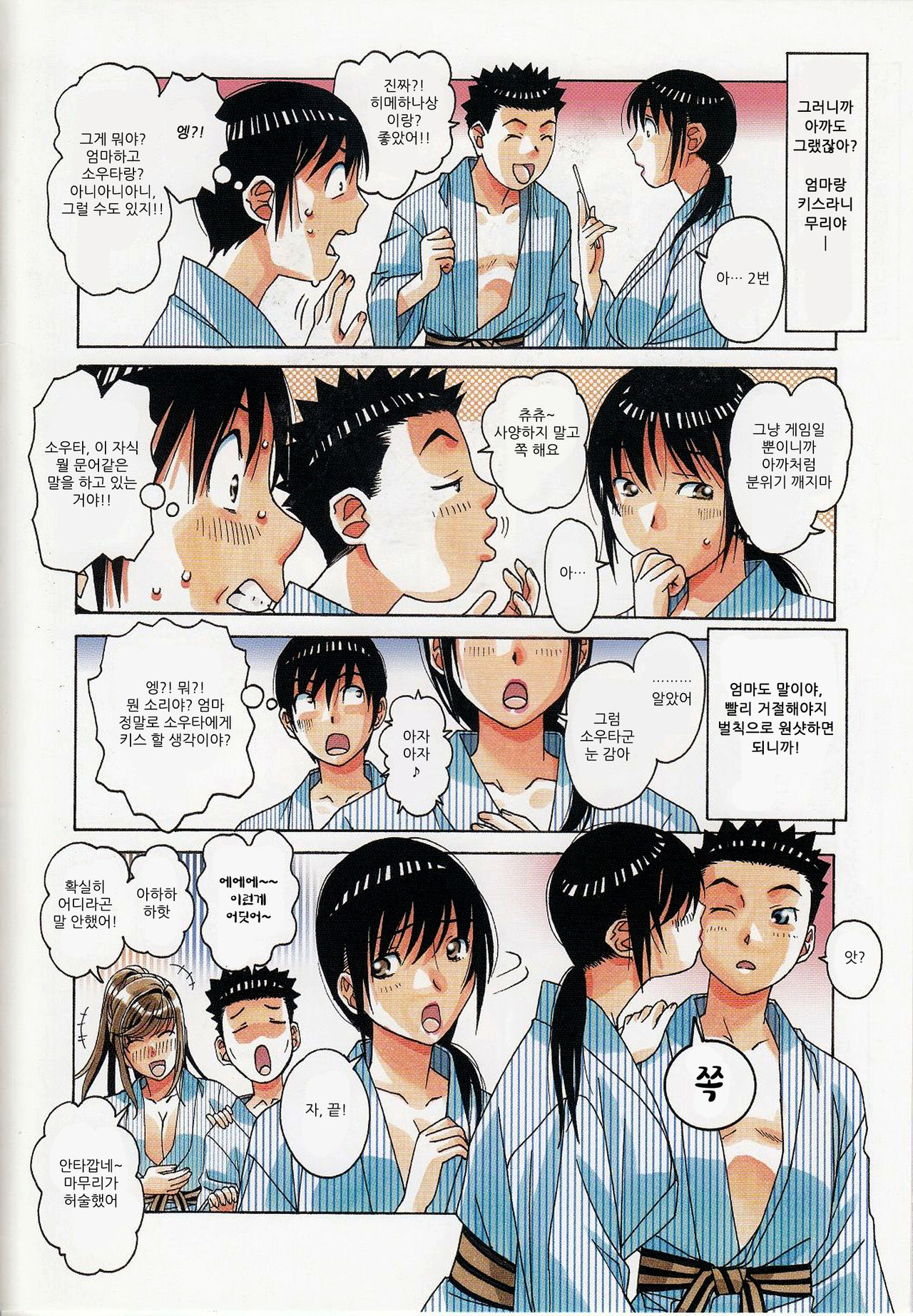 Boshi Yuugi Jou - Mother and Child Game page 11 full