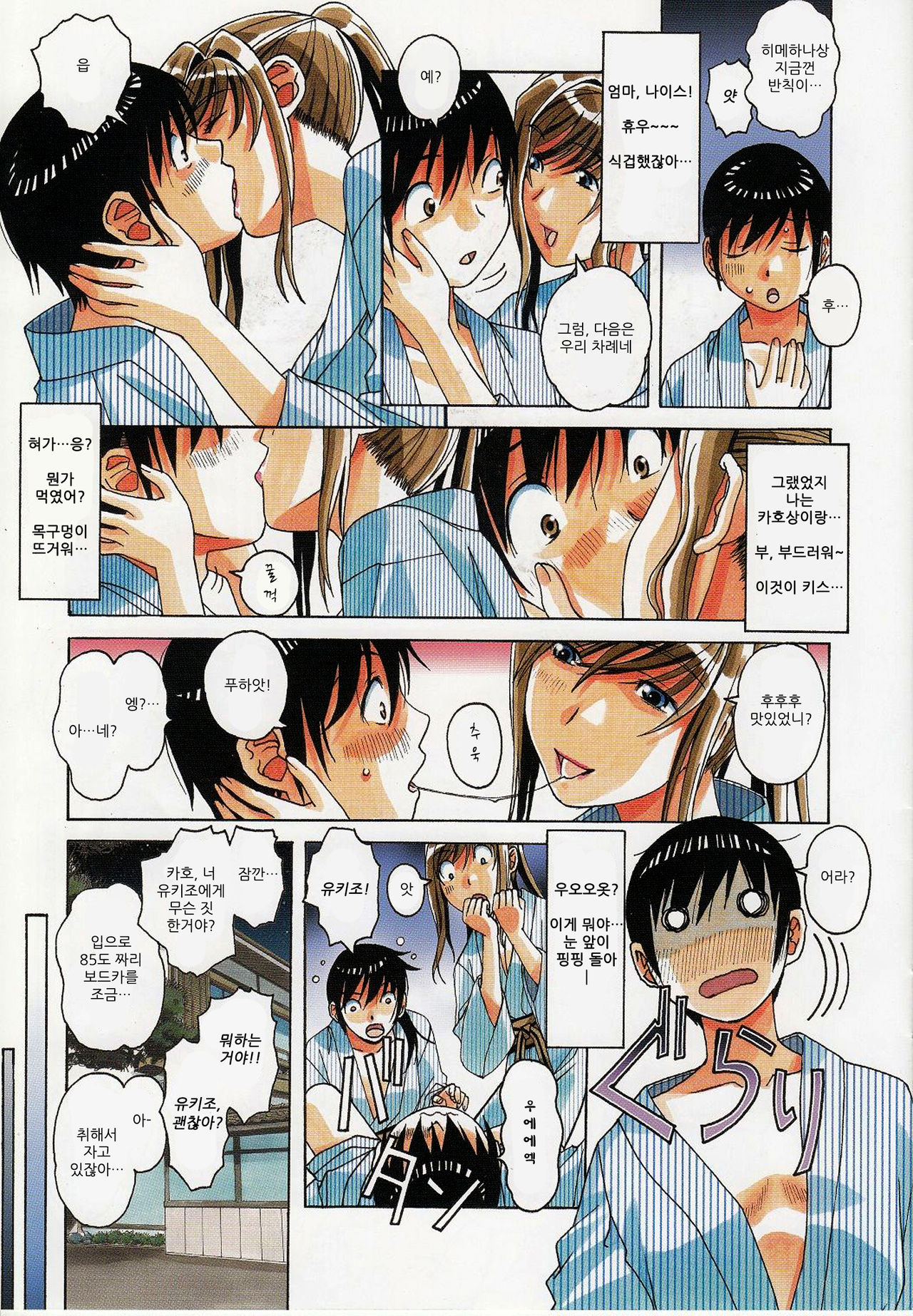 Boshi Yuugi Jou - Mother and Child Game page 12 full