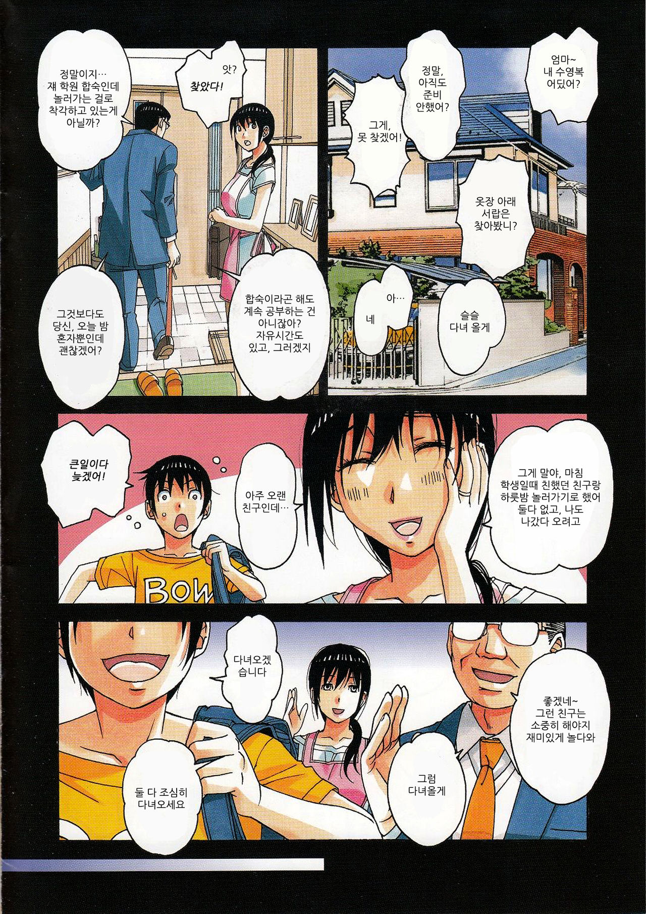 Boshi Yuugi Jou - Mother and Child Game page 7 full