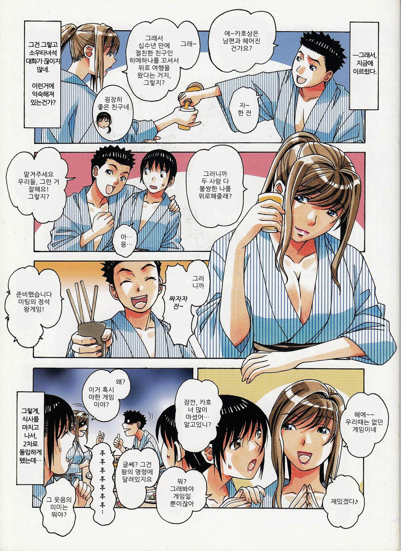 Boshi Yuugi Jou - Mother and Child Game page 8 full