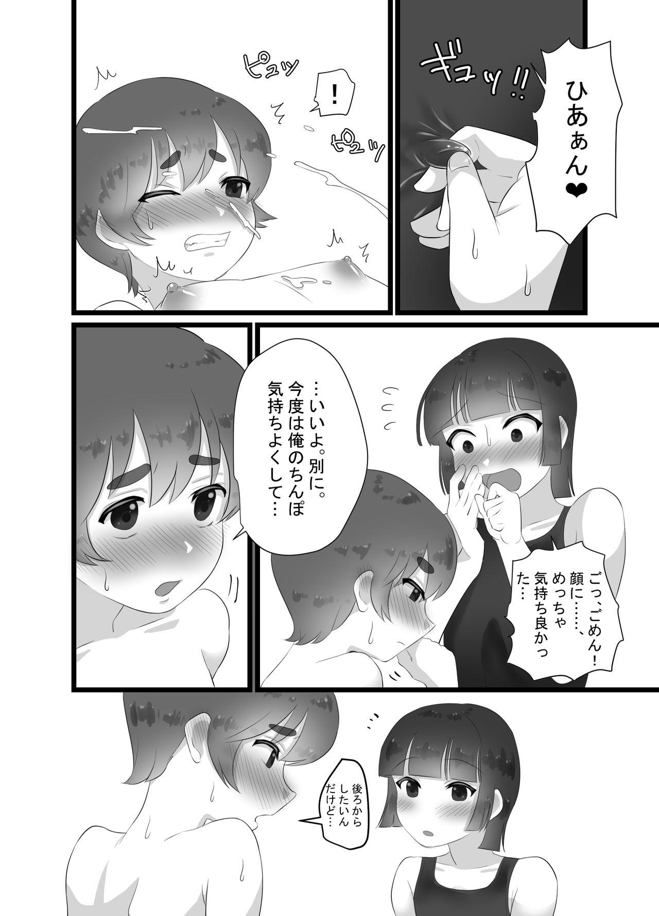 Rikuesuto ♂ 1 ~ 2-wa page 12 full