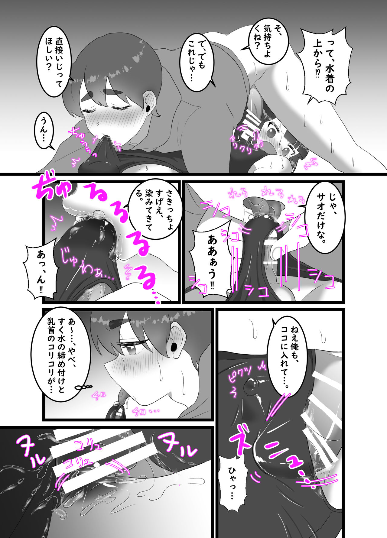 Rikuesuto ♂ 1 ~ 2-wa page 5 full