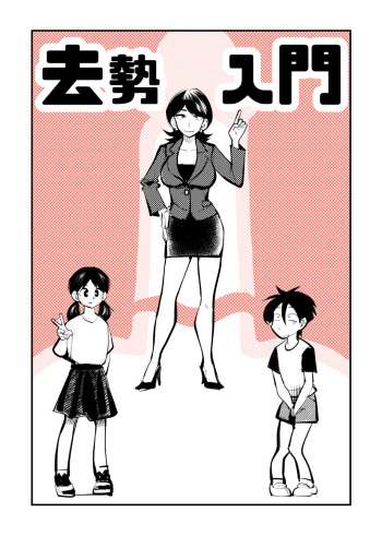 [Pecan (Makunouchi)] Kyosei Nyuumon [Decensored] cover