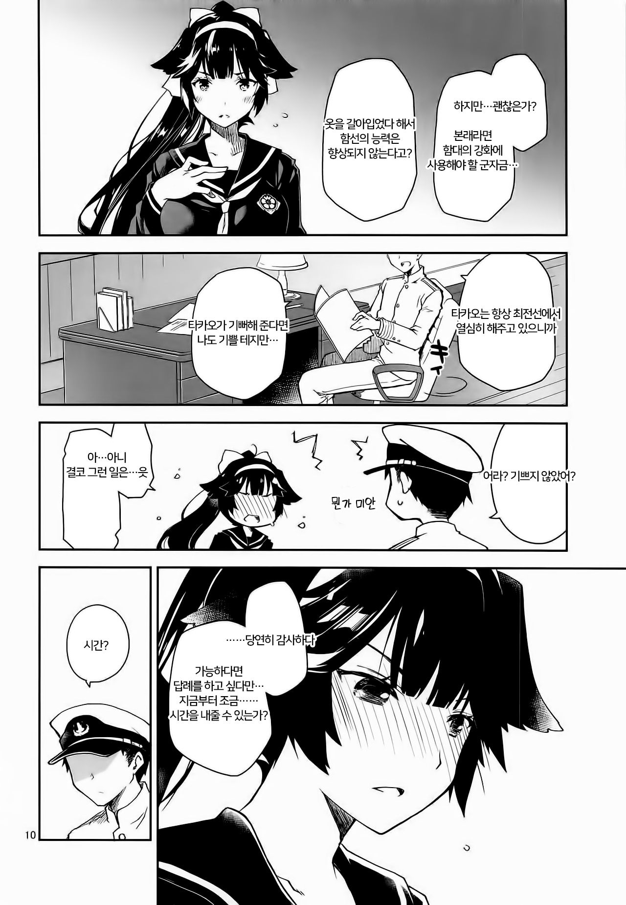 Kakin Shikikan, Fuku o Kau. | 과금 지휘관, 옷을 사다. page 11 full