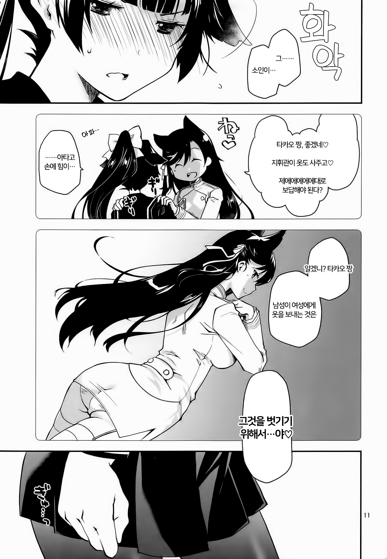 Kakin Shikikan, Fuku o Kau. | 과금 지휘관, 옷을 사다. page 12 full