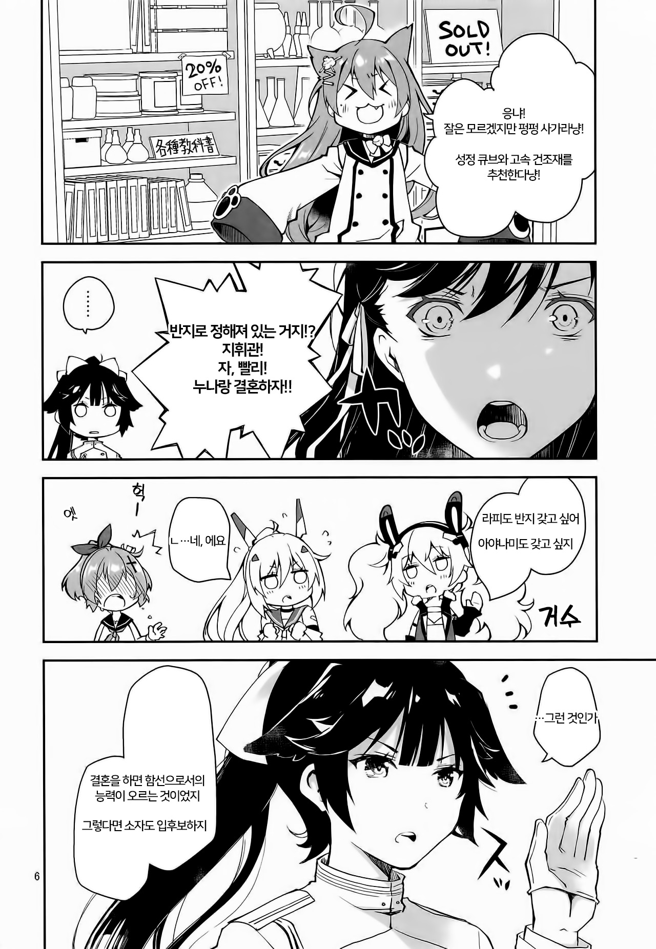 Kakin Shikikan, Fuku o Kau. | 과금 지휘관, 옷을 사다. page 7 full