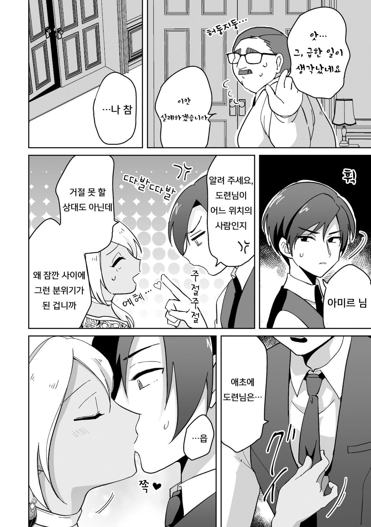 Koakuma Reisoku no Yuuwaku | 소악마 도련님의 유혹 page 11 full
