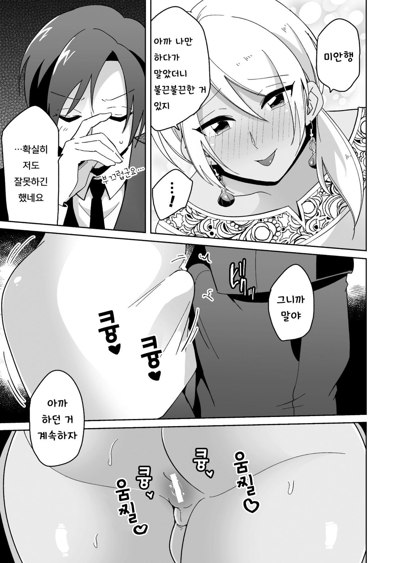 Koakuma Reisoku no Yuuwaku | 소악마 도련님의 유혹 page 12 full