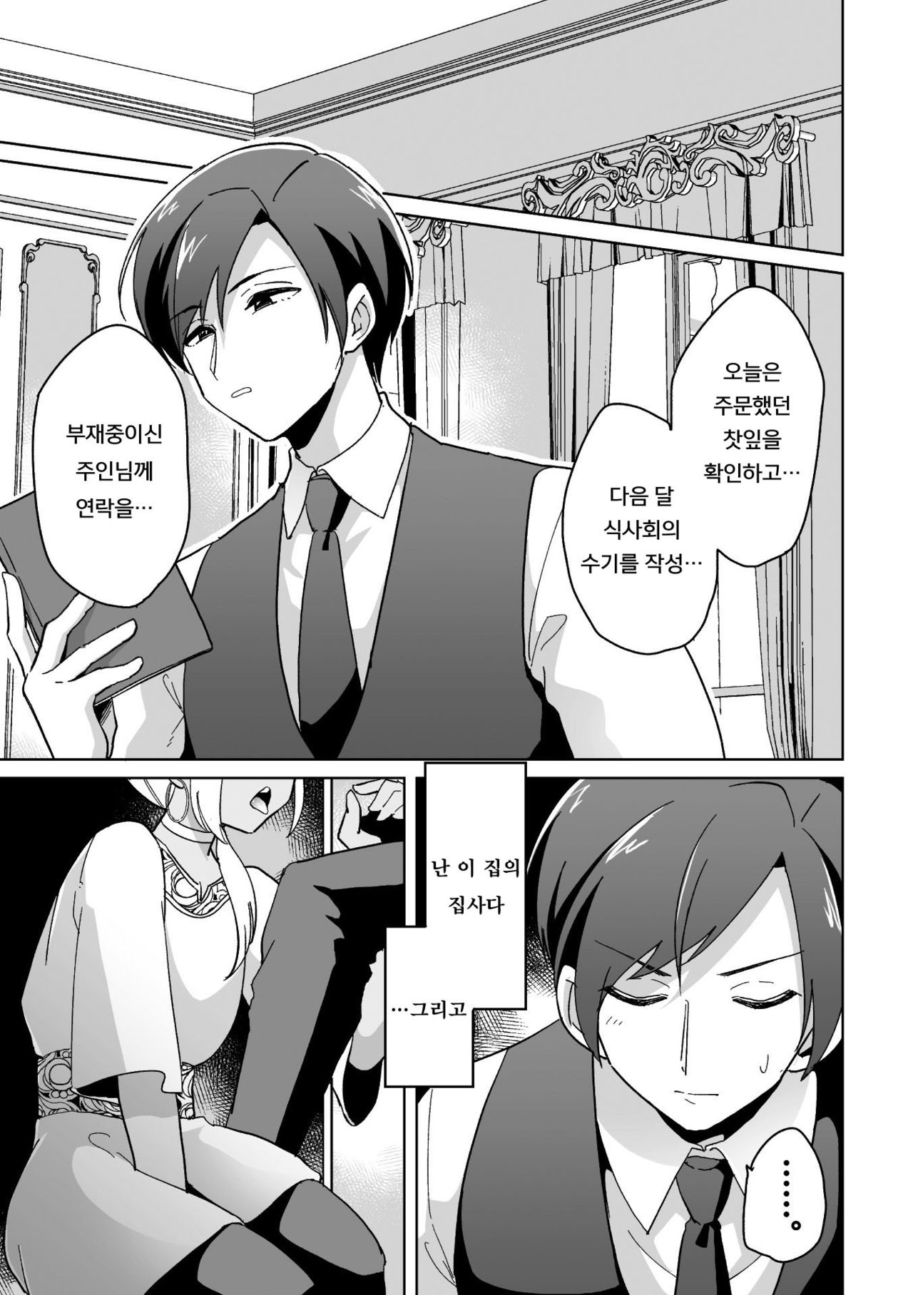 Koakuma Reisoku no Yuuwaku | 소악마 도련님의 유혹 page 2 full