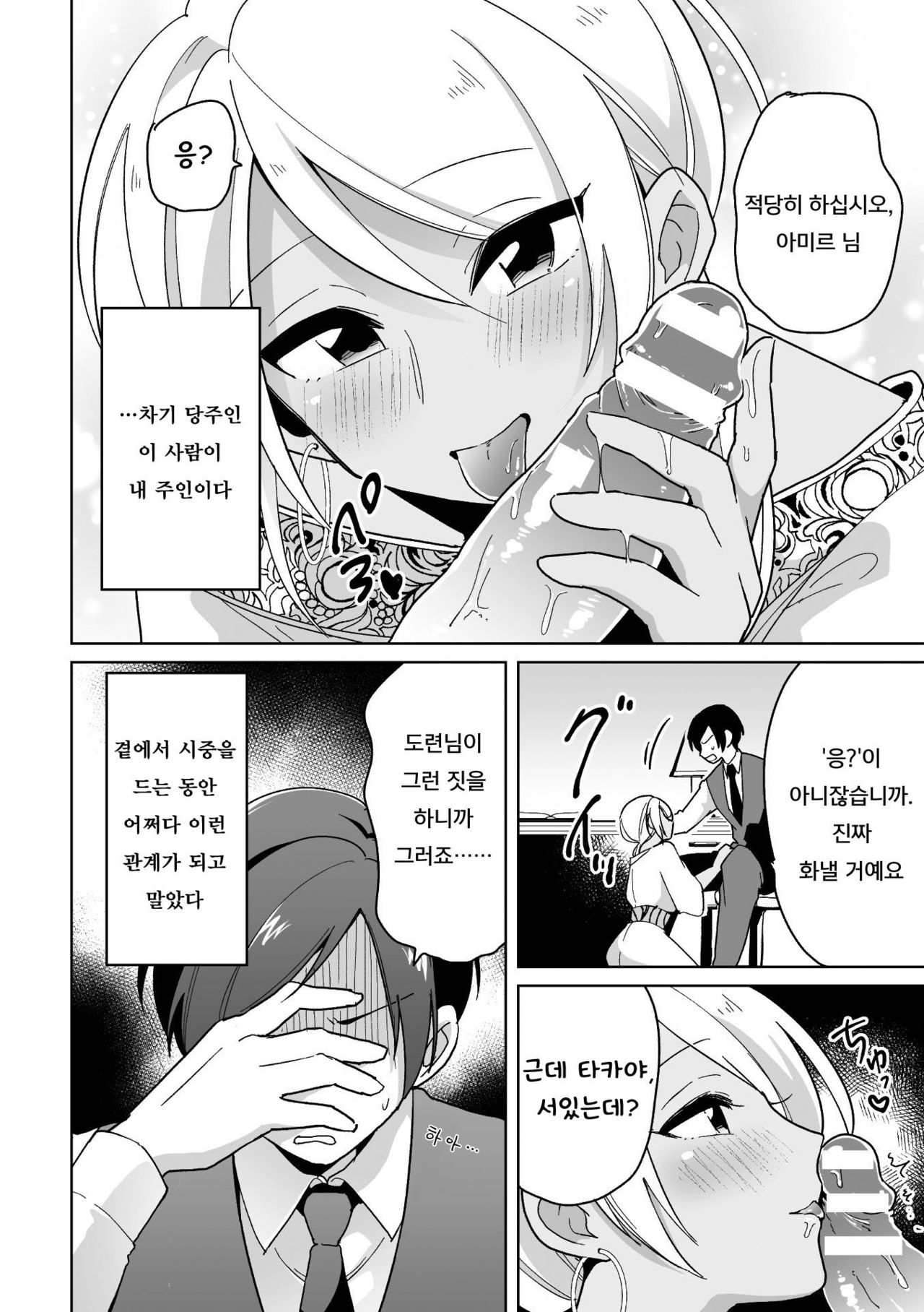Koakuma Reisoku no Yuuwaku | 소악마 도련님의 유혹 page 3 full