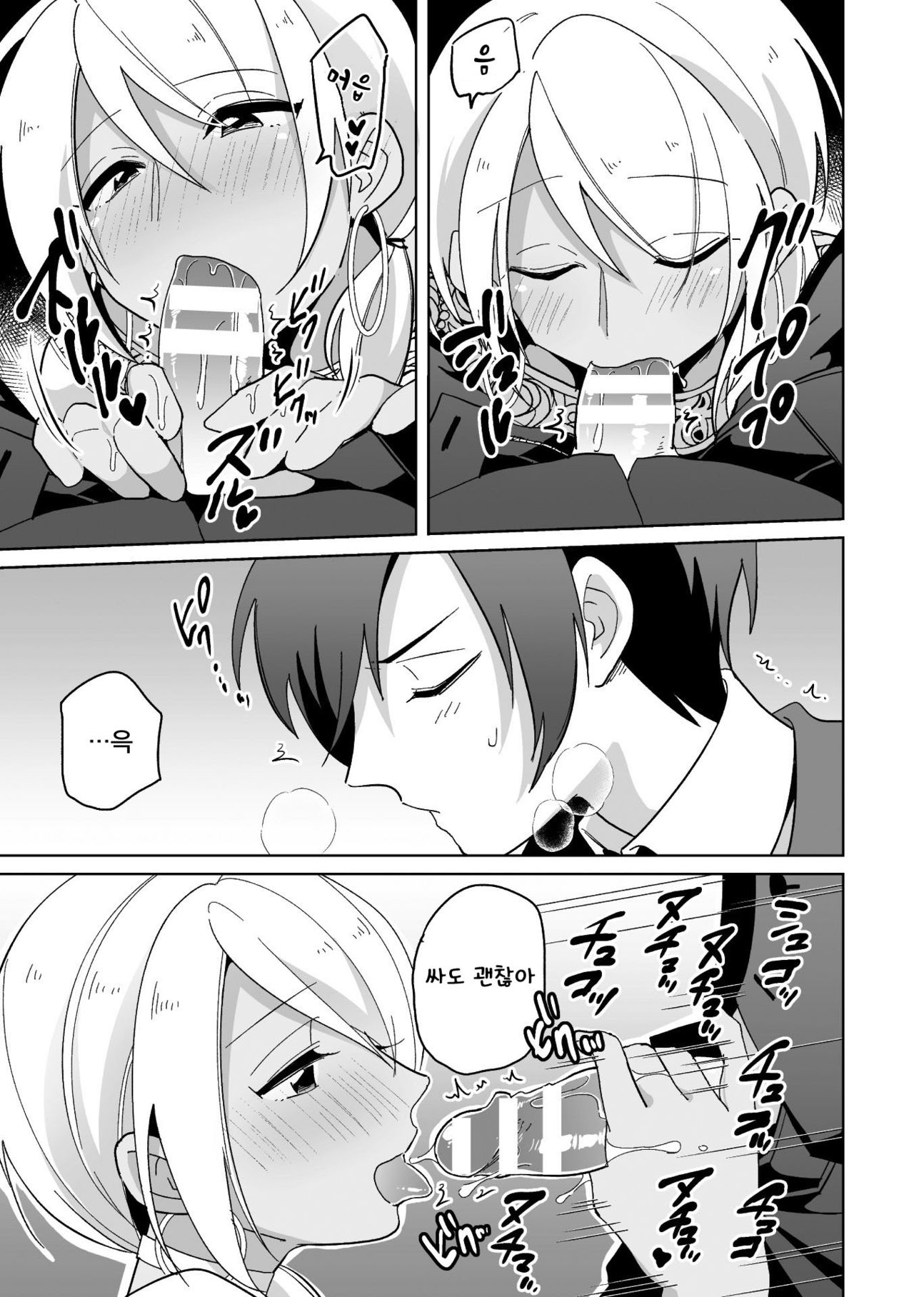 Koakuma Reisoku no Yuuwaku | 소악마 도련님의 유혹 page 4 full