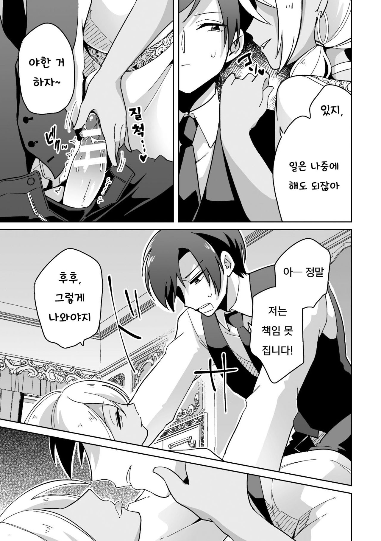 Koakuma Reisoku no Yuuwaku | 소악마 도련님의 유혹 page 6 full