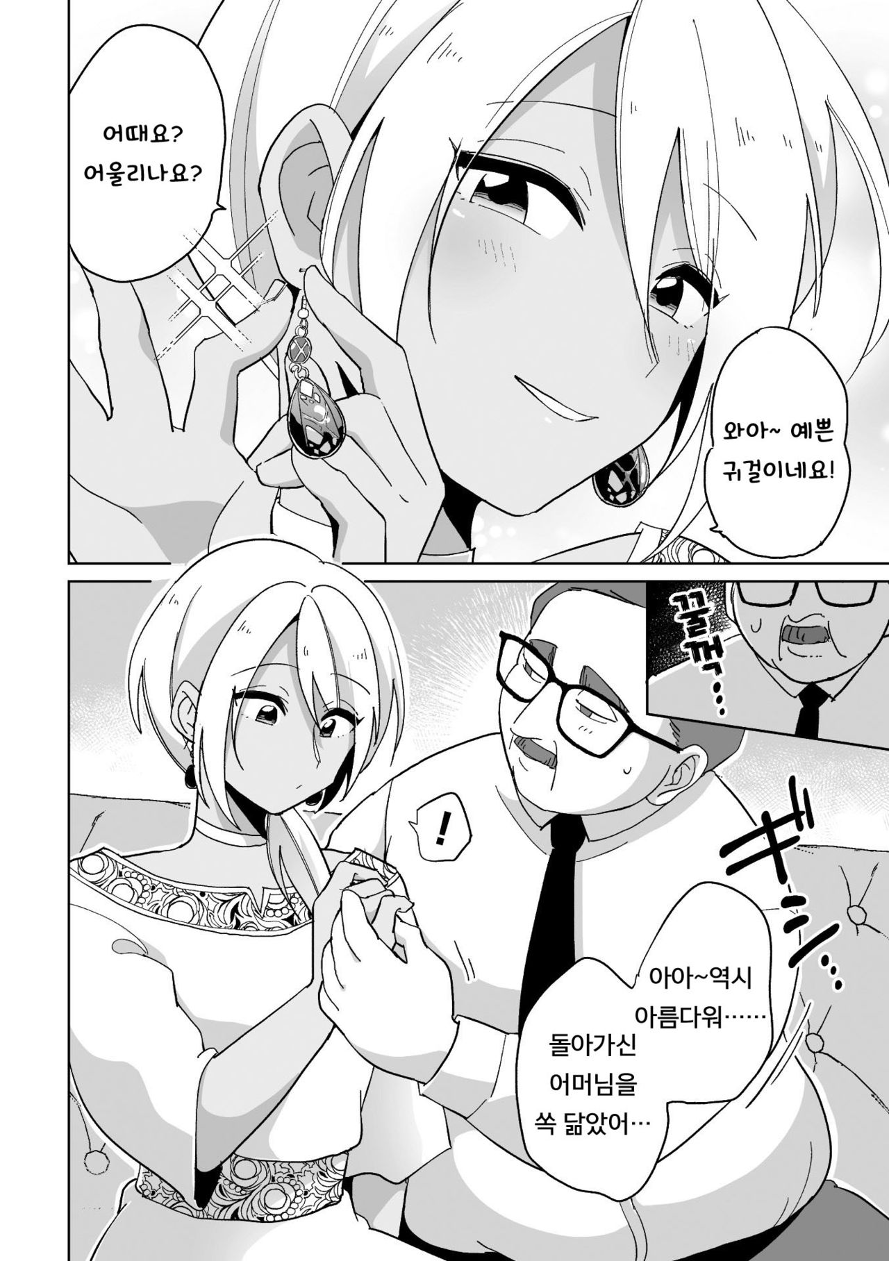 Koakuma Reisoku no Yuuwaku | 소악마 도련님의 유혹 page 9 full