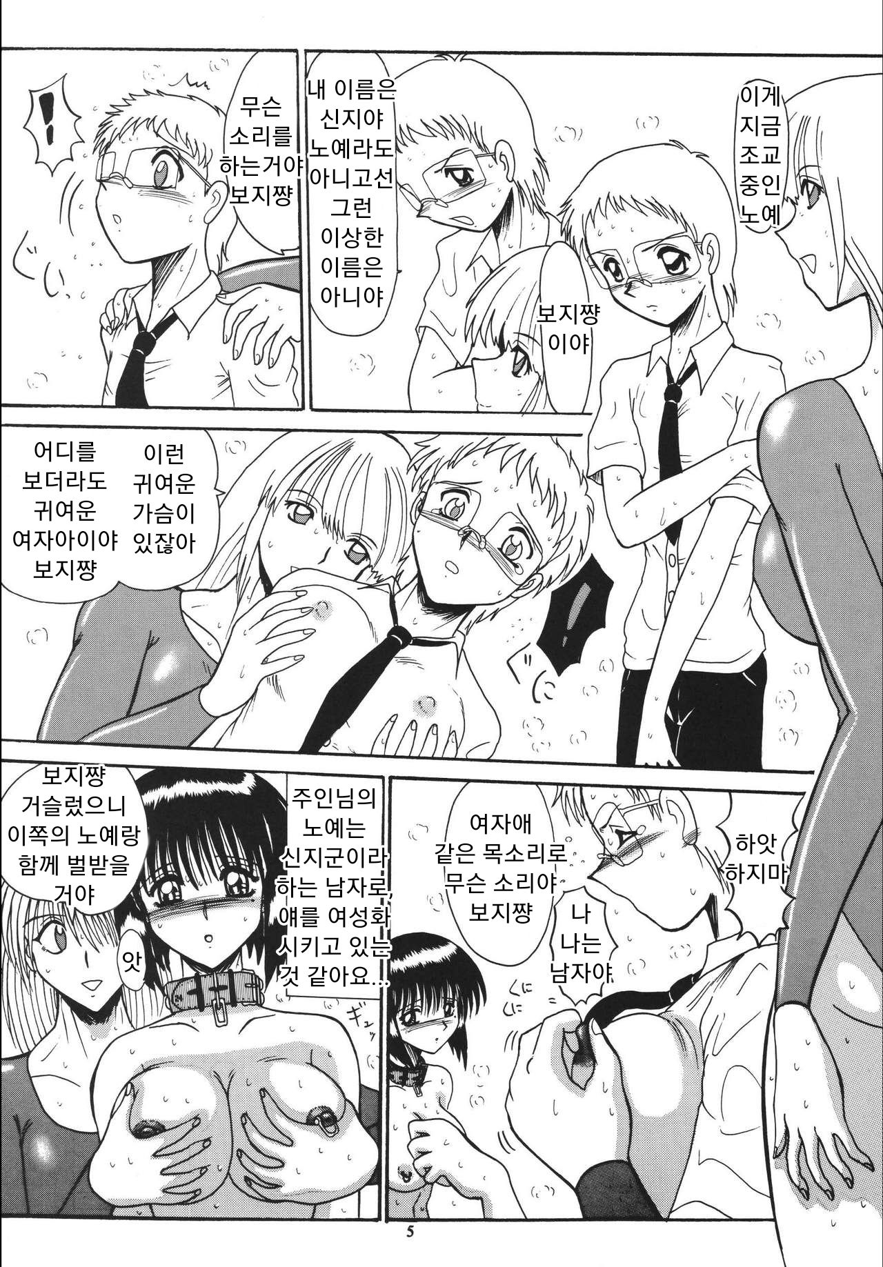 Mazo Dorei Maki Nyotaika Shounen Hen | 마조노예 마키 여성화 소년편 page 4 full