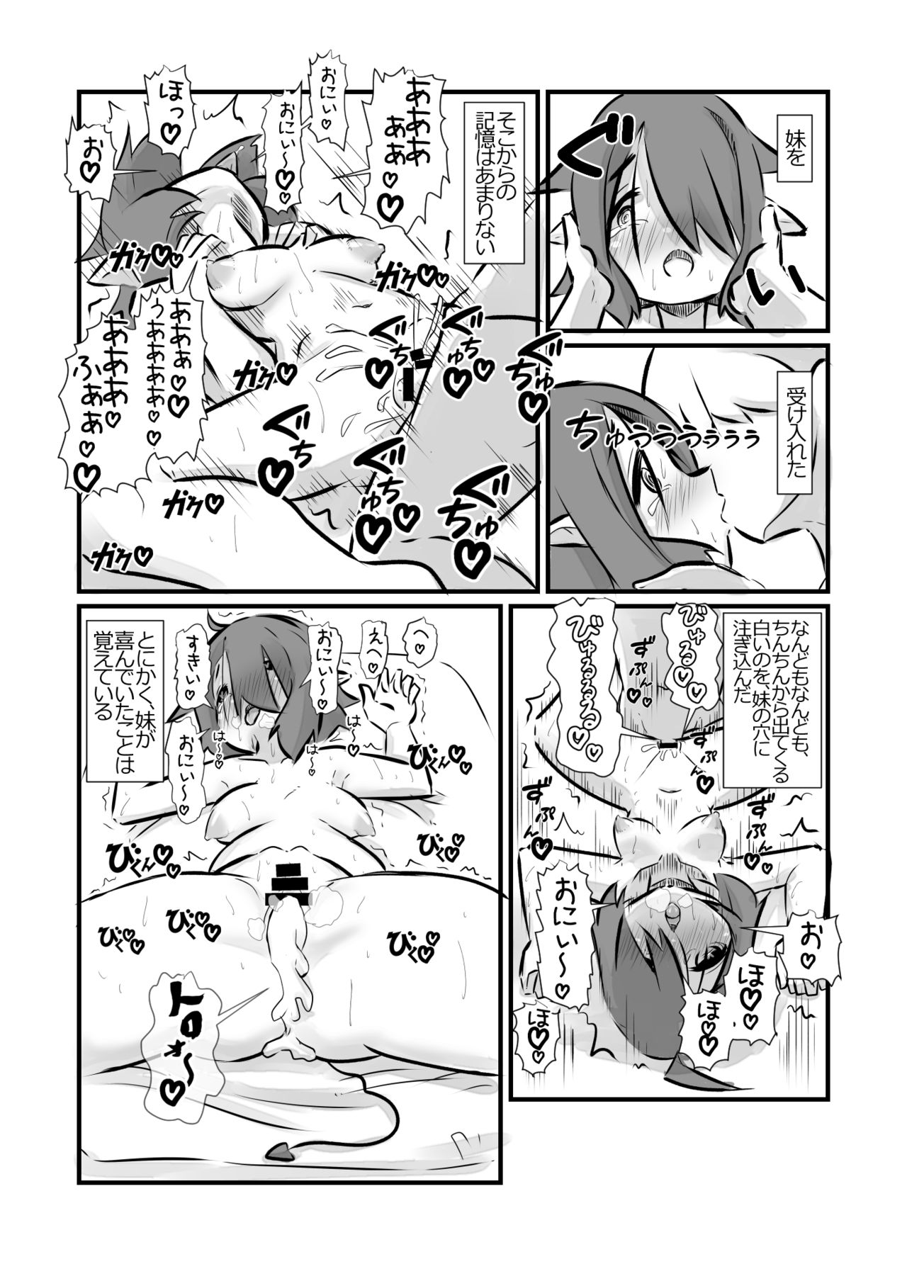 Hatsujyoushita Kyonyuimouto Sakyubasu Ni Osowareta Kedo Ani Toshite Ganbaru Hanashi page 11 full