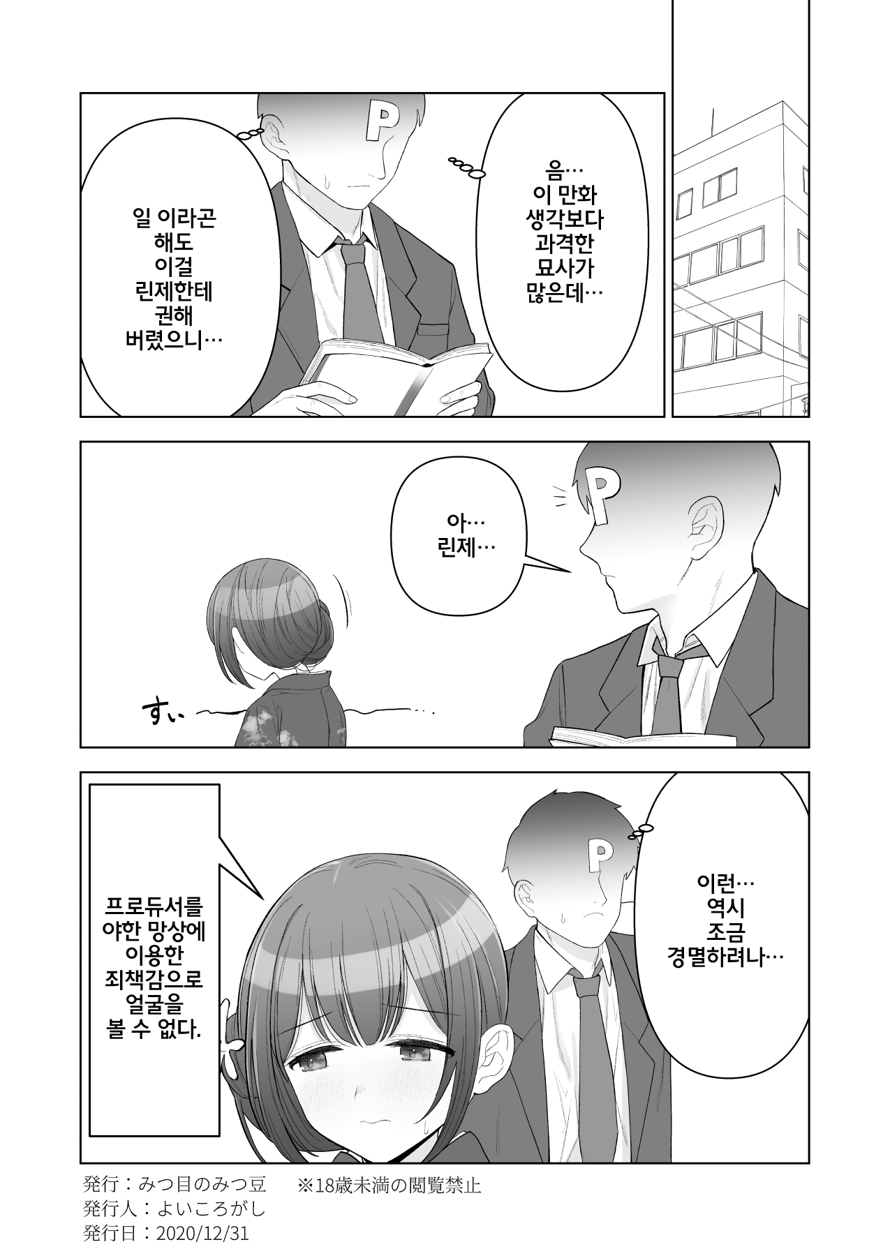 Rinze ga Producer no Koto o Omotte Onanie Shichau Hon | 린제가 프로듀서를 떠올리며 오나니 하는 책 page 11 full