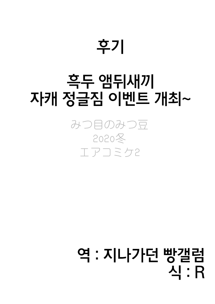 Rinze ga Producer no Koto o Omotte Onanie Shichau Hon | 린제가 프로듀서를 떠올리며 오나니 하는 책 page 12 full