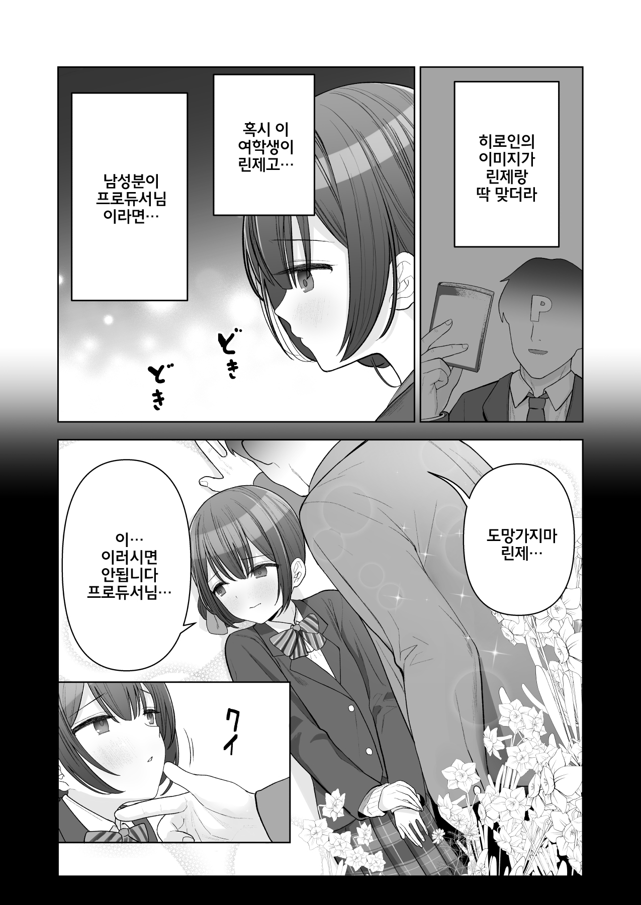 Rinze ga Producer no Koto o Omotte Onanie Shichau Hon | 린제가 프로듀서를 떠올리며 오나니 하는 책 page 3 full
